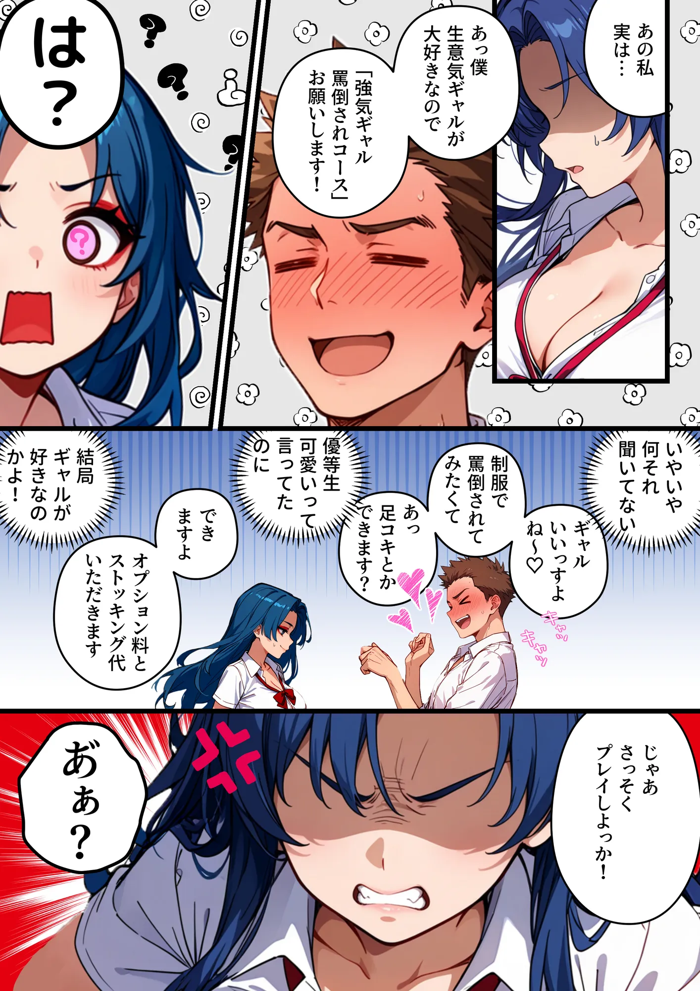 ギャルデリヘルバイトしてたら担任教師に呼ばれた結果【有料オプション・パンスト足コキ編】〜普段は地味で真面目な生徒だけどギャル罵倒プレイで昇天させます！ - 15ページ