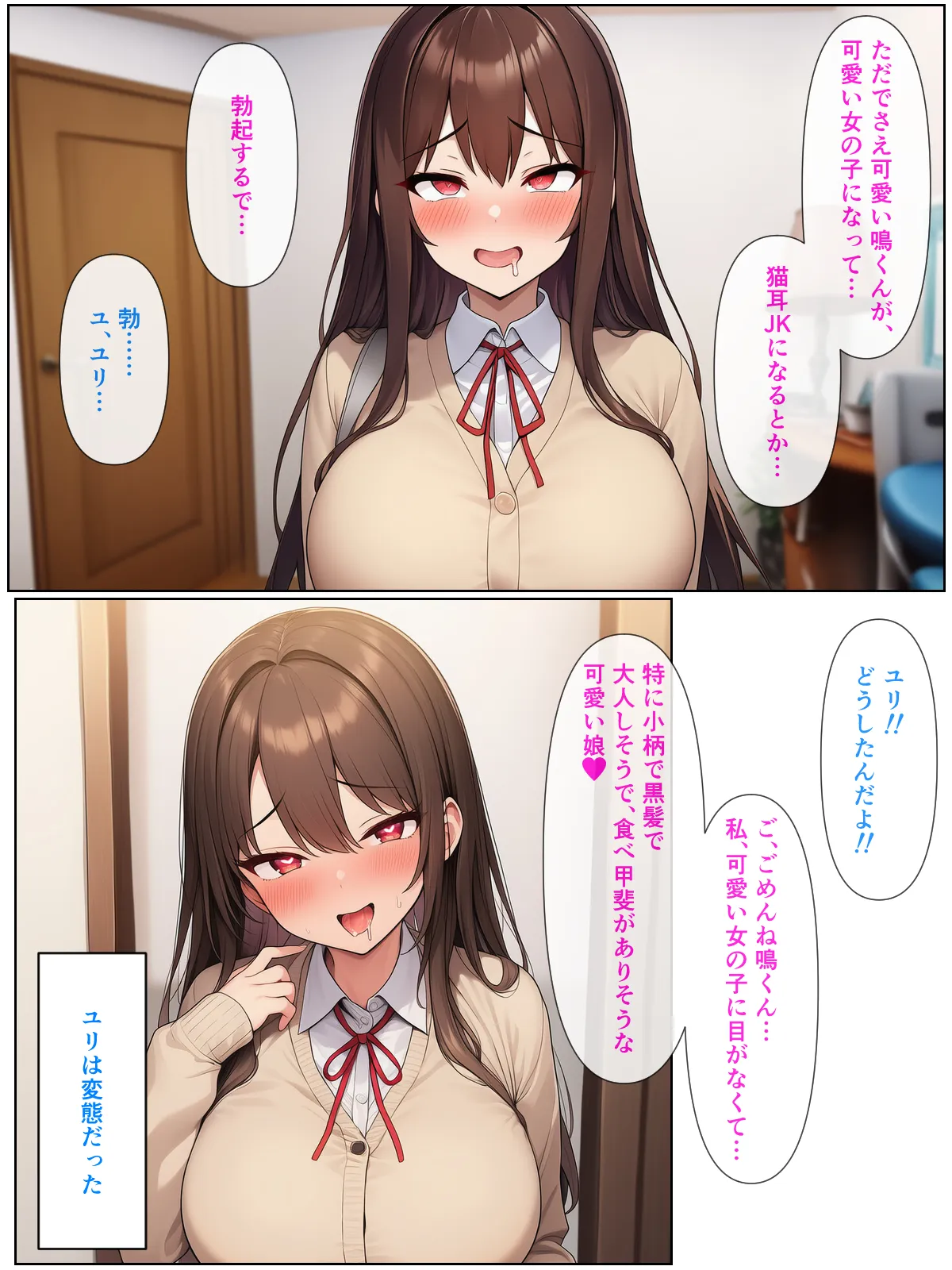 男の僕が女体化ふたなり美少女になったら、憧れの幼なじみに溺愛ラブラブエッチさせられた話 - 7ページ