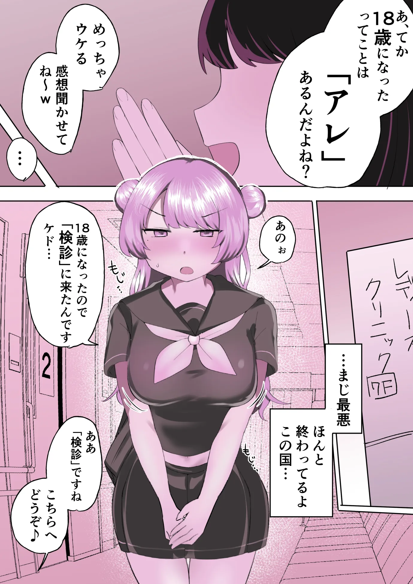 クリトリス検診で連続アクメキメちゃうキラキラJKちゃん - 4ページ