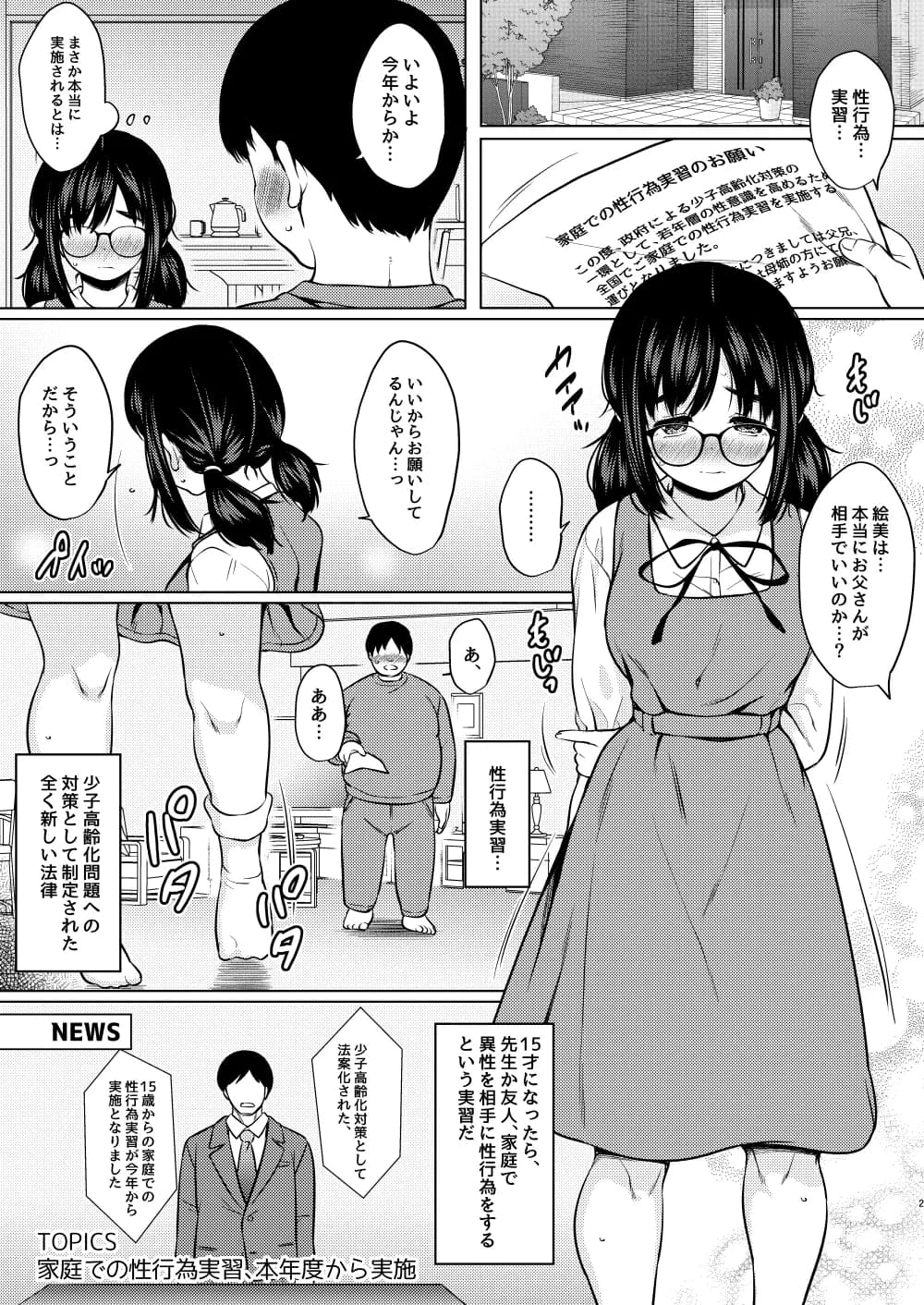 家庭性行為実習で娘の地味子とハメまくった話 - 2ページ