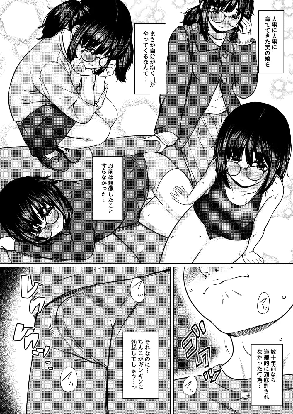 家庭性行為実習で娘の地味子とハメまくった話 - 3ページ