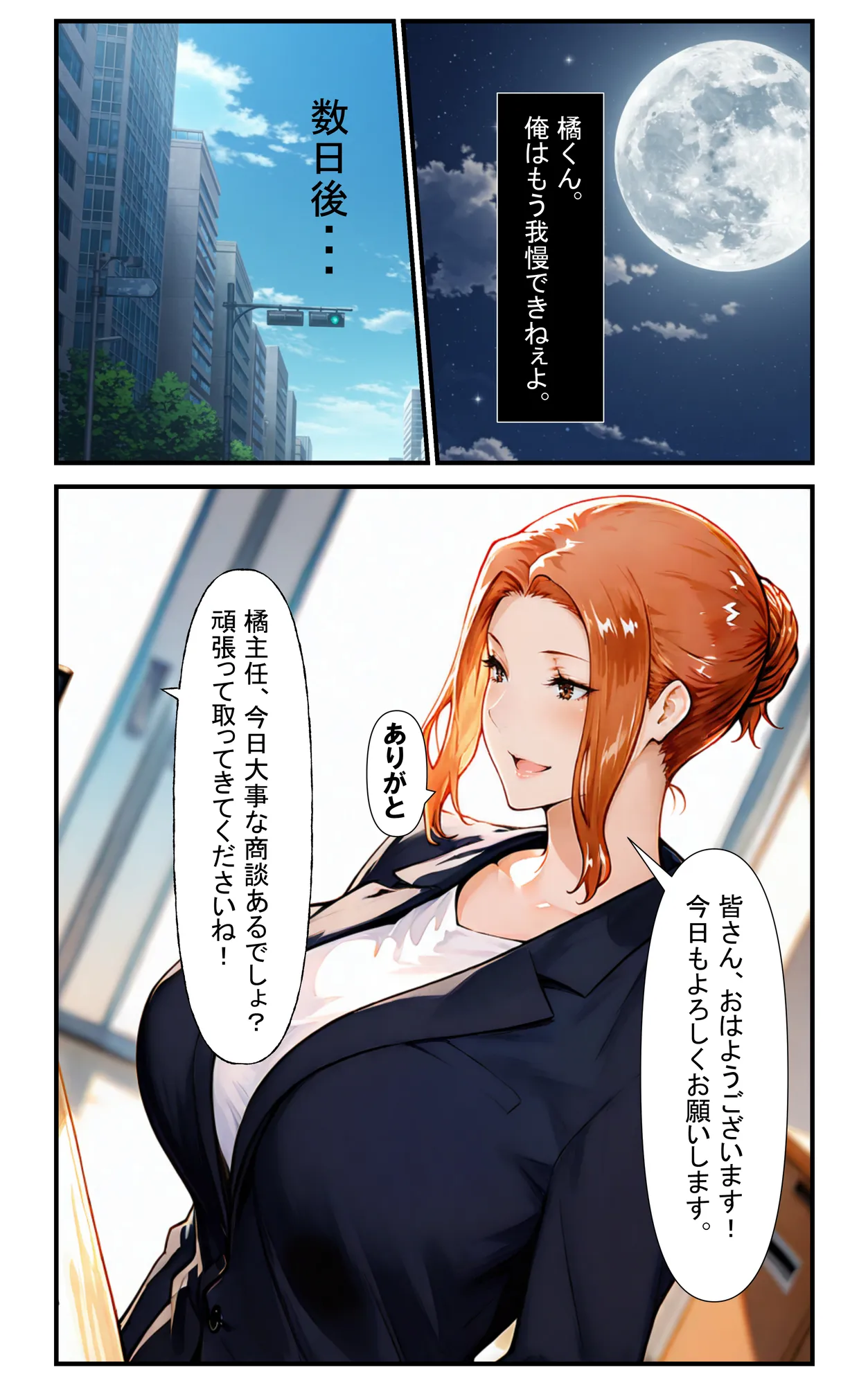 橘さん家のNTR事情  上司のデカチンに犯●れる  京香編 - 4ページ