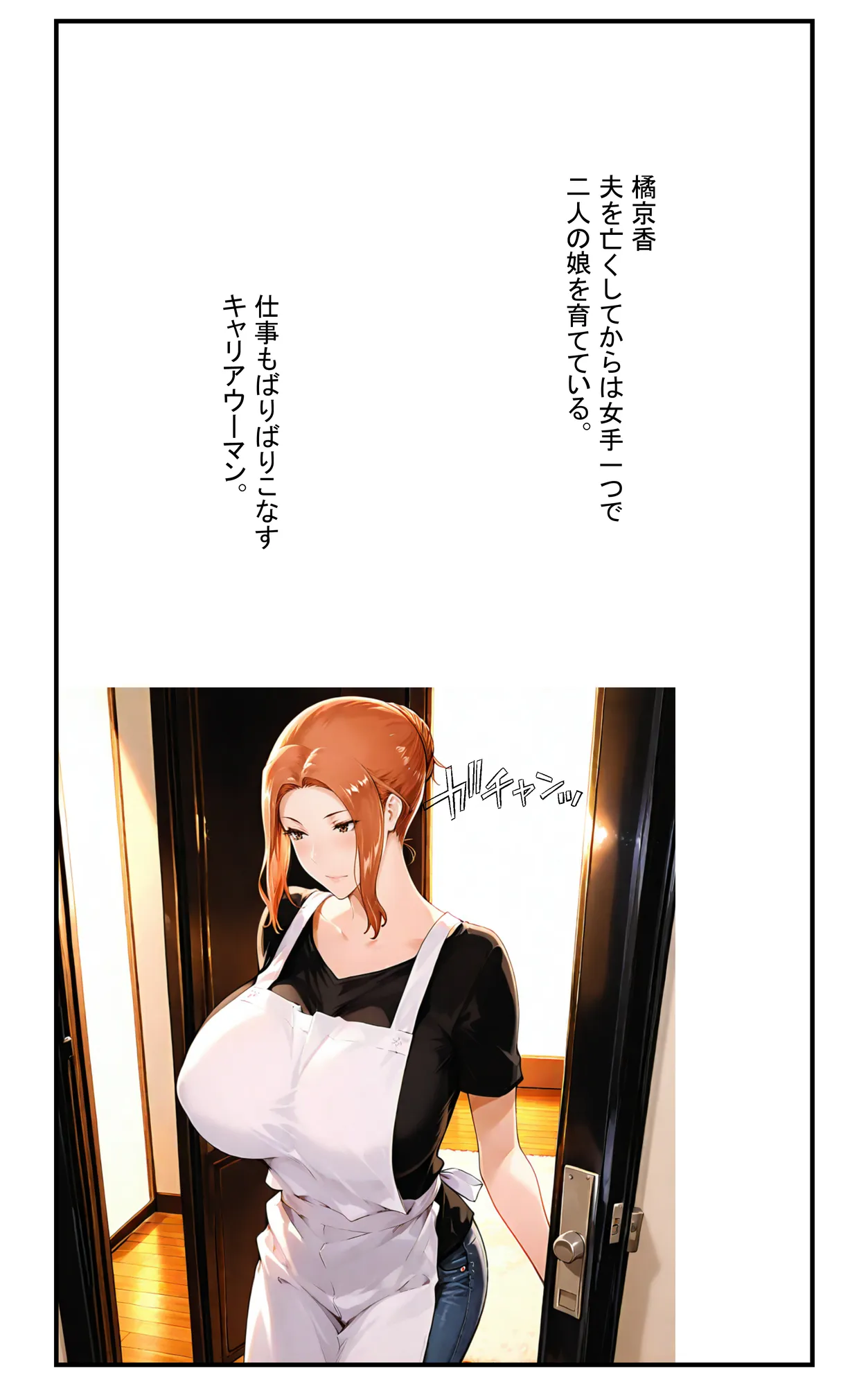 橘さん家のNTR事情  上司のデカチンに犯●れる  京香編 - 5ページ