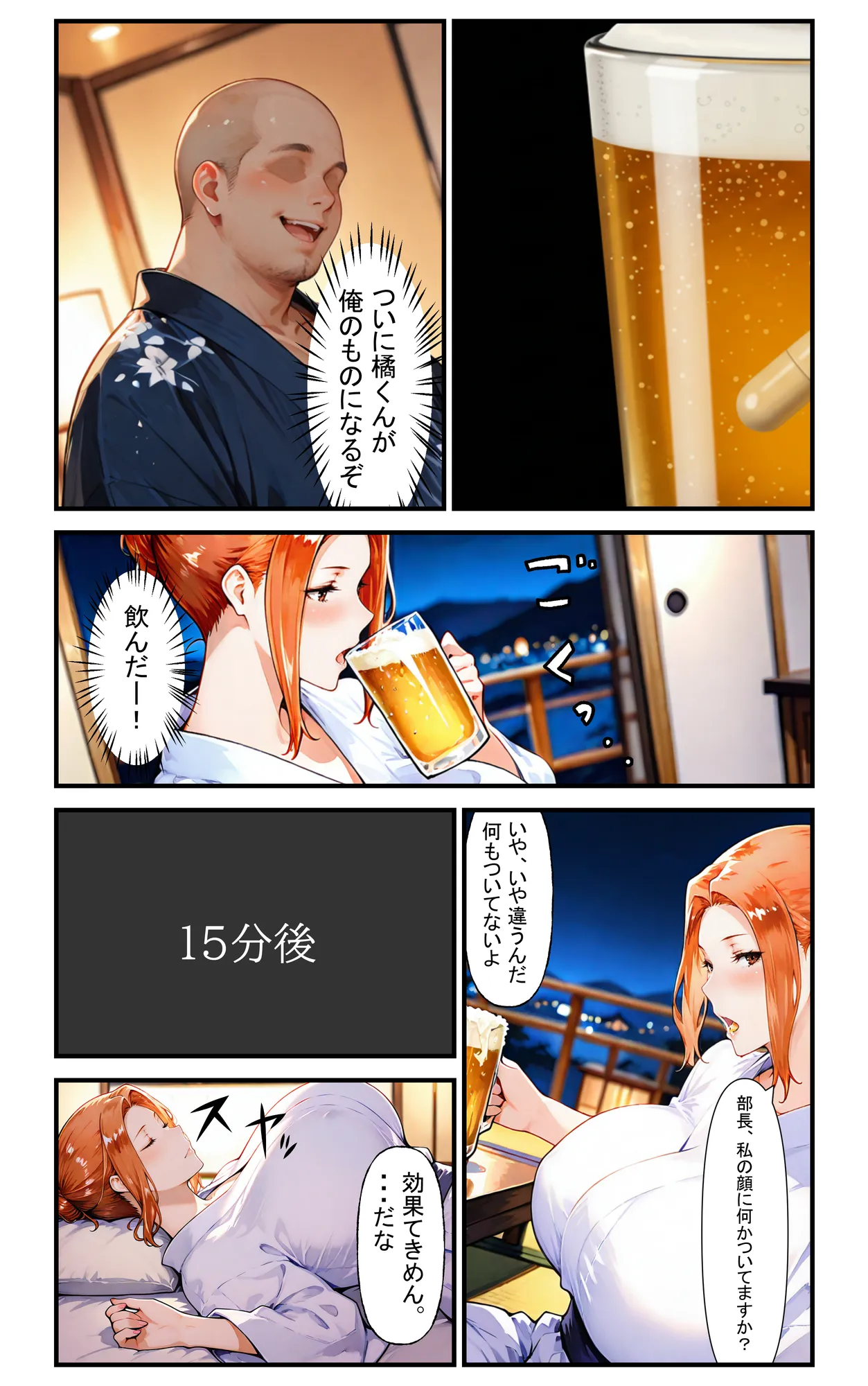 橘さん家のNTR事情  上司のデカチンに犯●れる  京香編 - 15ページ