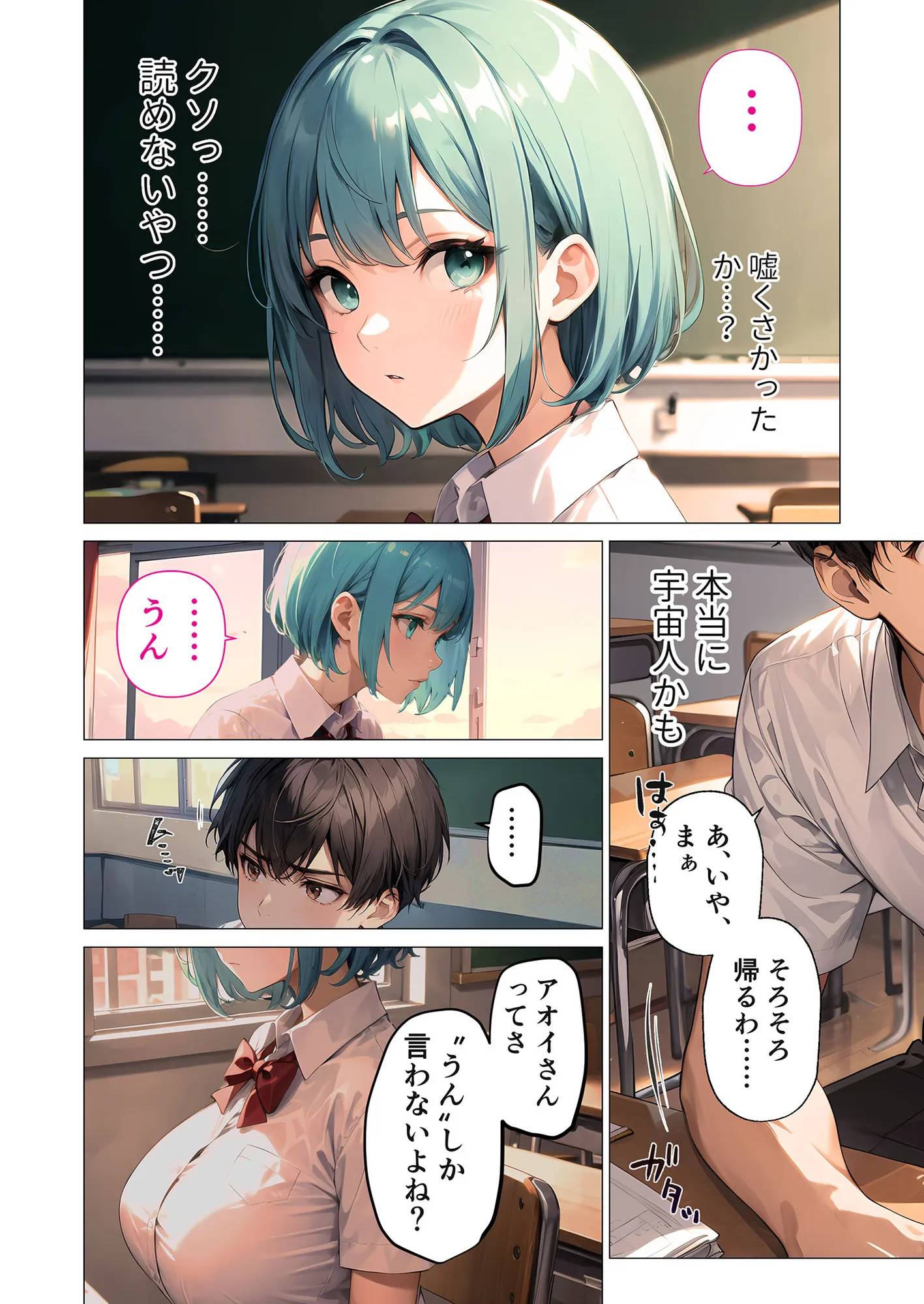 巨乳な××生にヤリたい放題 合冊版 - 9ページ