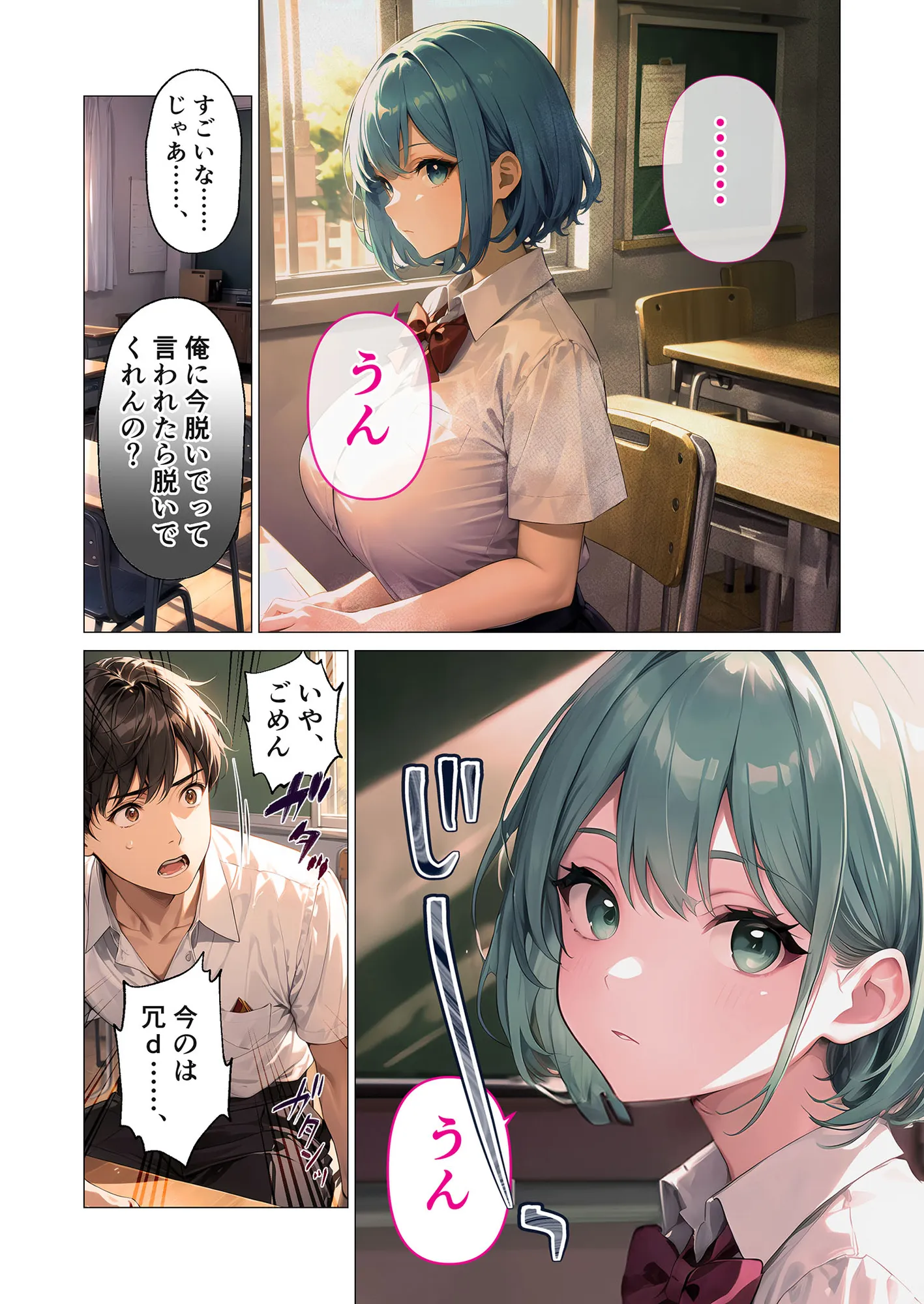 巨乳な××生にヤリたい放題 合冊版 - 11ページ