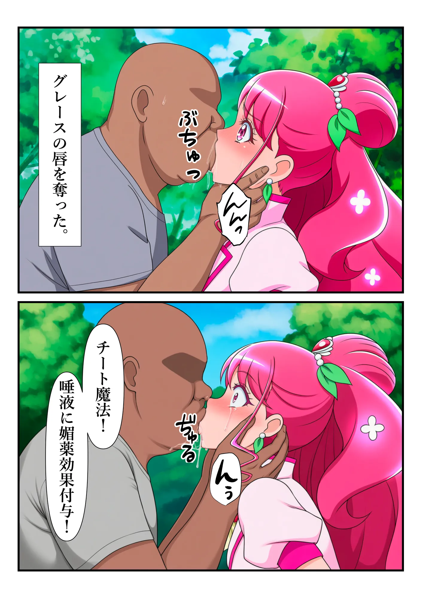 変身ヒロイン・グレース、チートおじに敗北して快楽調教される話 - 16ページ