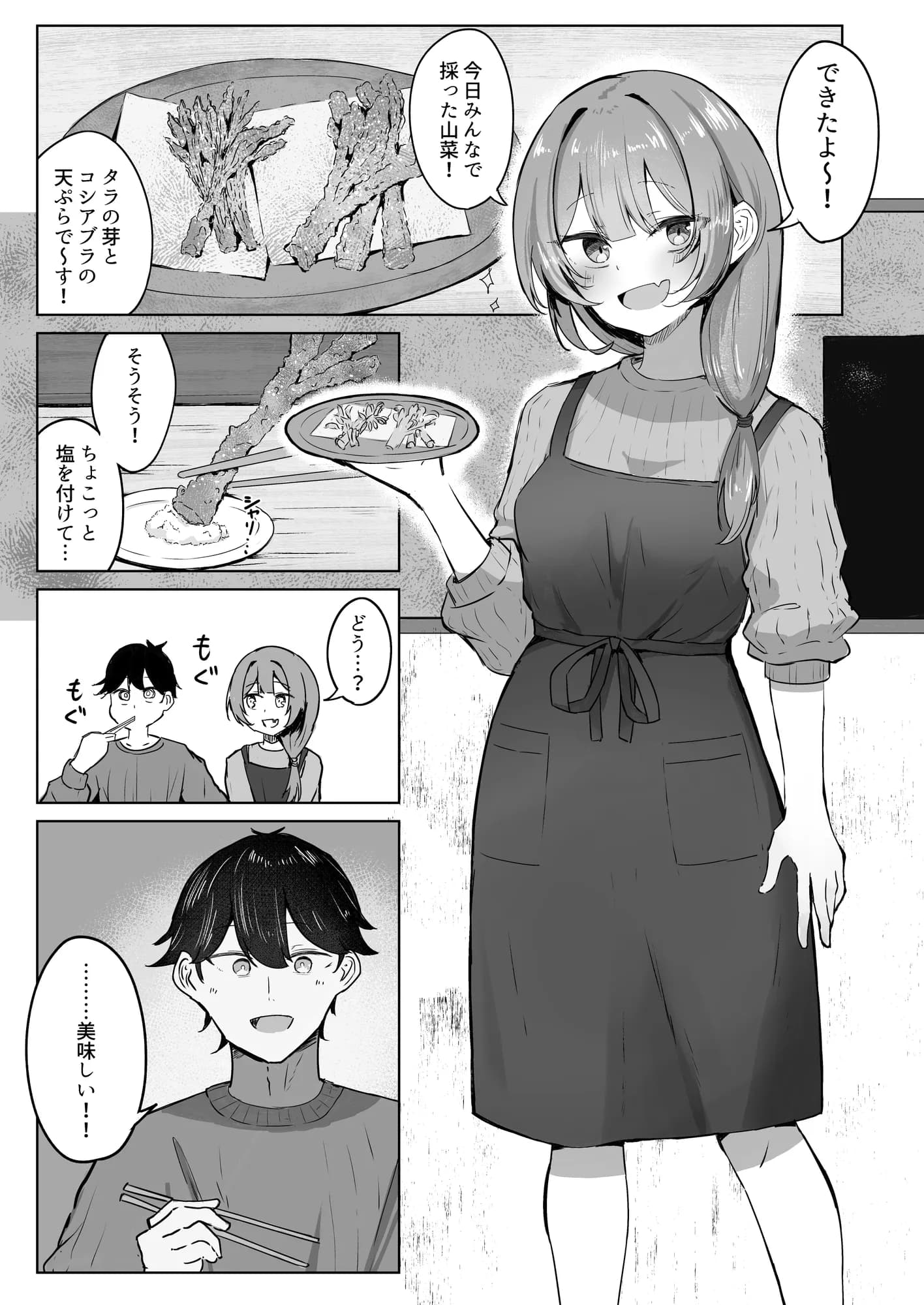 山菜テンプテーション  〜薬草で発情したちょっぴりMのお姉さんが止まってくれない。〜 - 2ページ