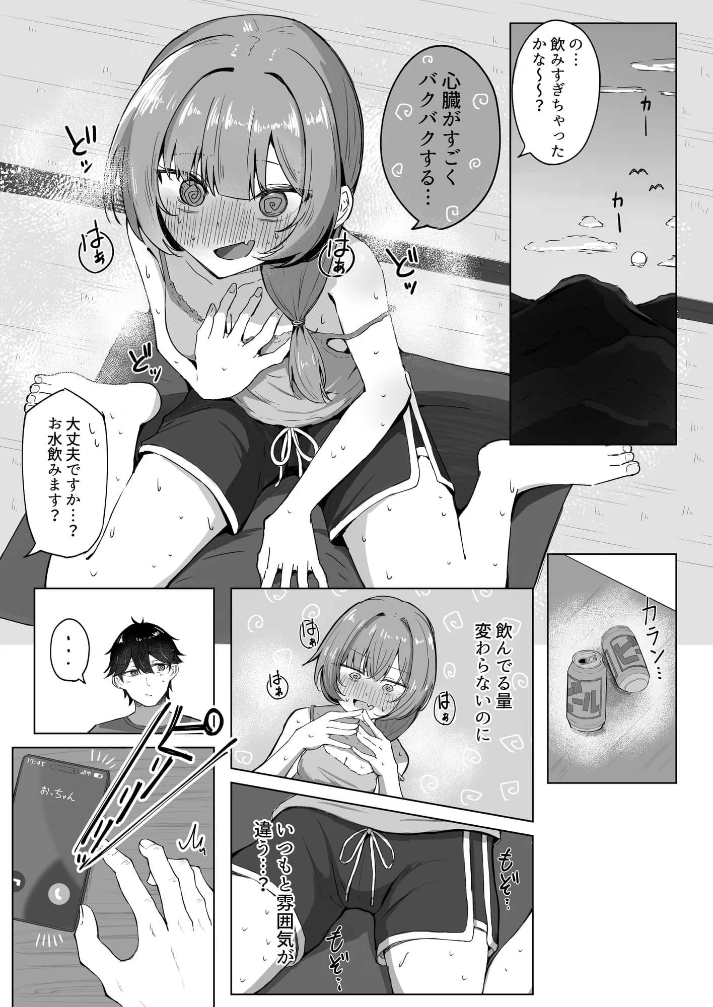 山菜テンプテーション  〜薬草で発情したちょっぴりMのお姉さんが止まってくれない。〜 - 4ページ