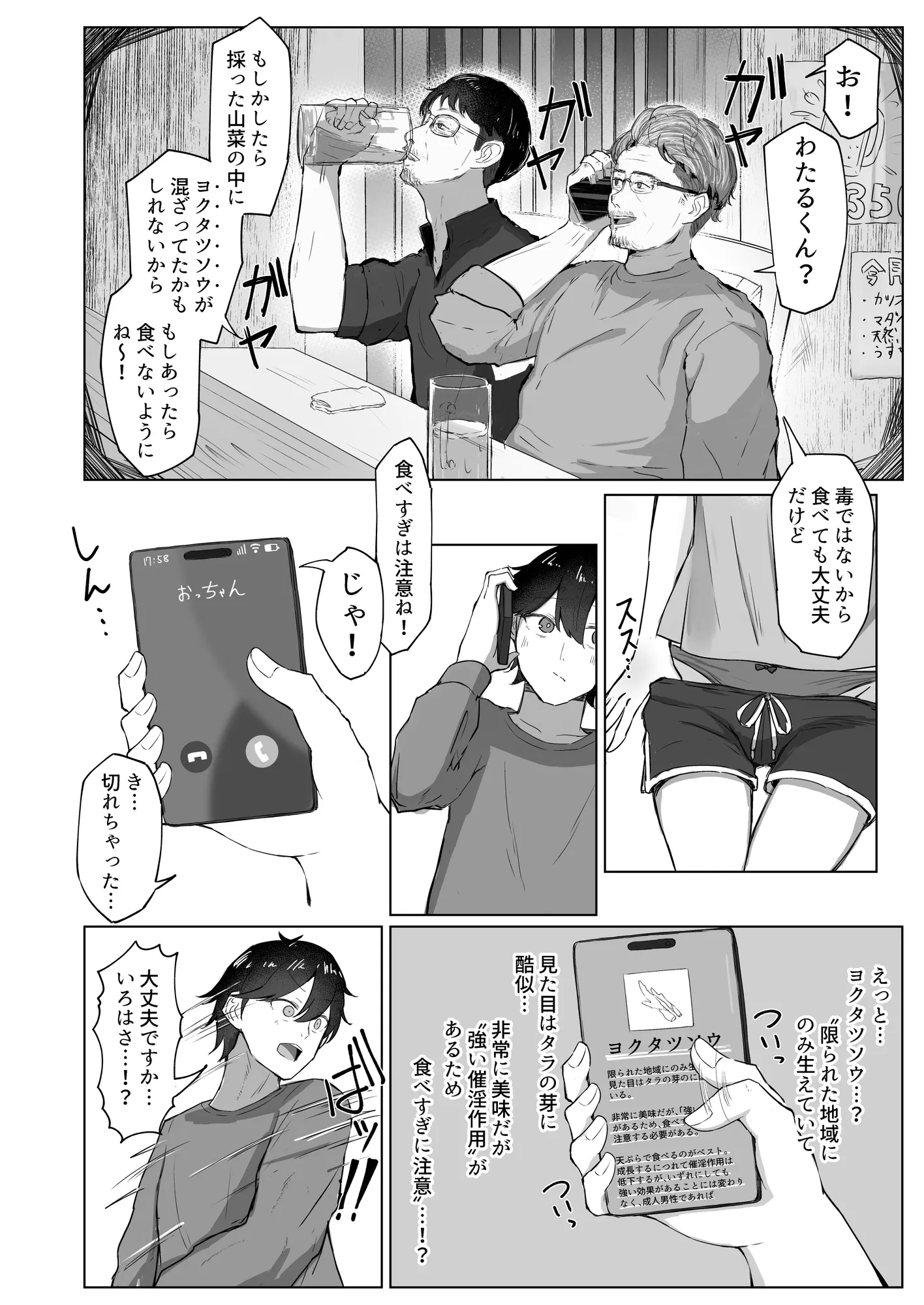 山菜テンプテーション  〜薬草で発情したちょっぴりMのお姉さんが止まってくれない。〜 - 5ページ