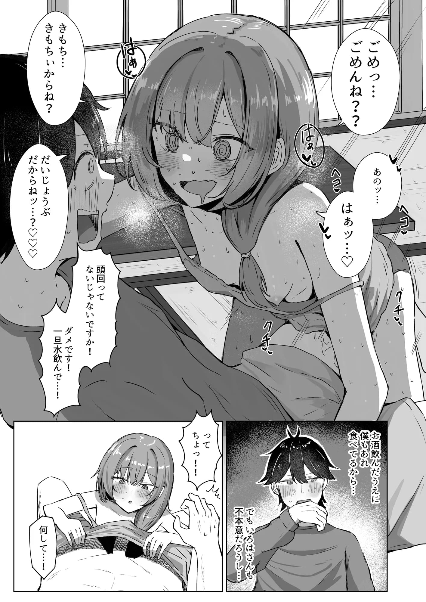 山菜テンプテーション  〜薬草で発情したちょっぴりMのお姉さんが止まってくれない。〜 - 8ページ