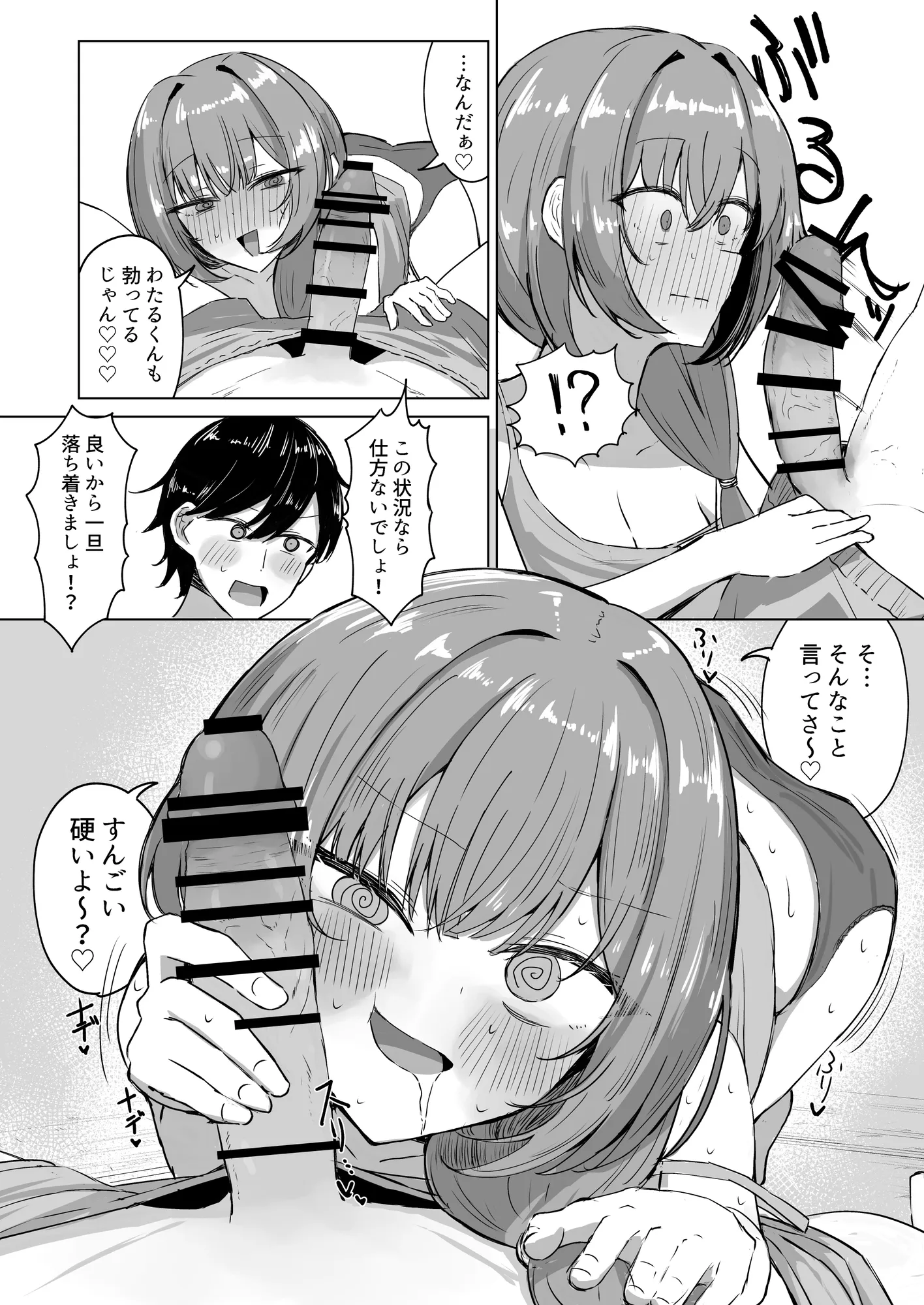 山菜テンプテーション  〜薬草で発情したちょっぴりMのお姉さんが止まってくれない。〜 - 9ページ