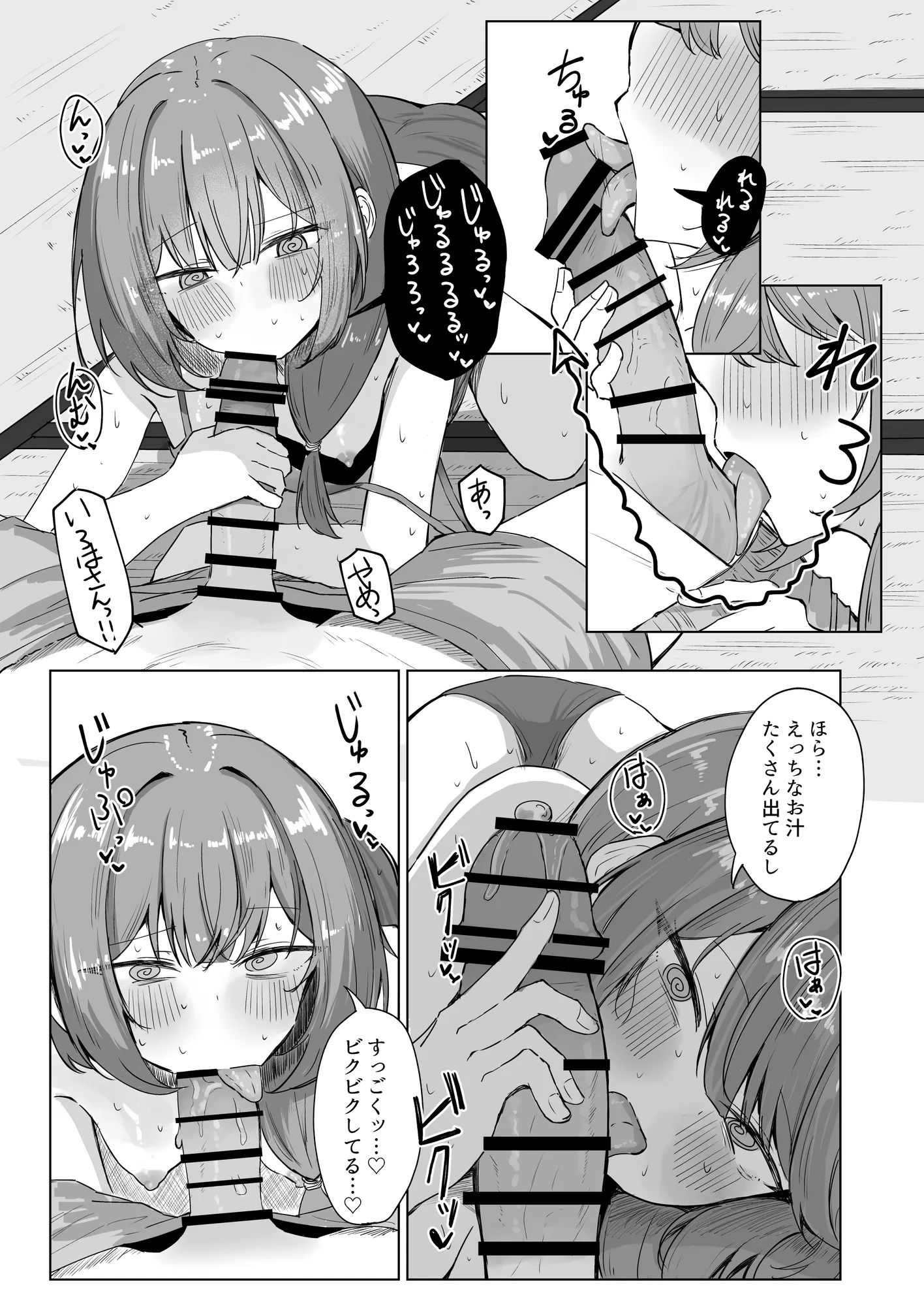 山菜テンプテーション  〜薬草で発情したちょっぴりMのお姉さんが止まってくれない。〜 - 10ページ