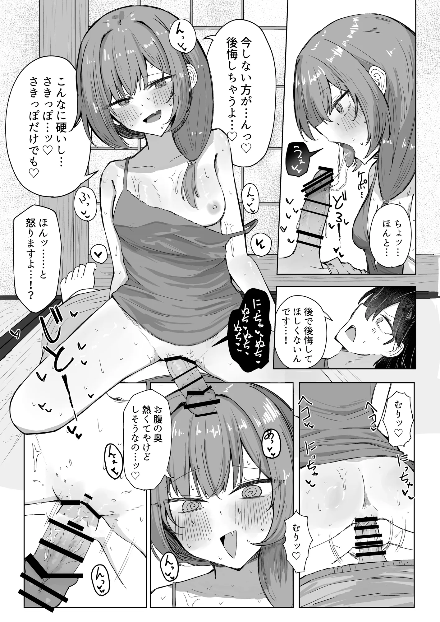 山菜テンプテーション  〜薬草で発情したちょっぴりMのお姉さんが止まってくれない。〜 - 12ページ