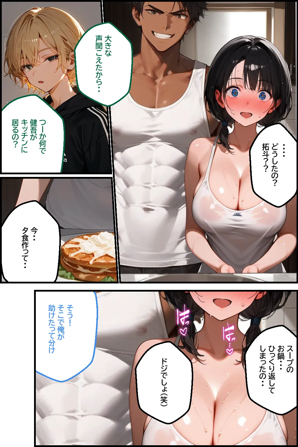 僕の自慢の母さんが同級生に’アナル調教’されていた話。後編 - 7ページ