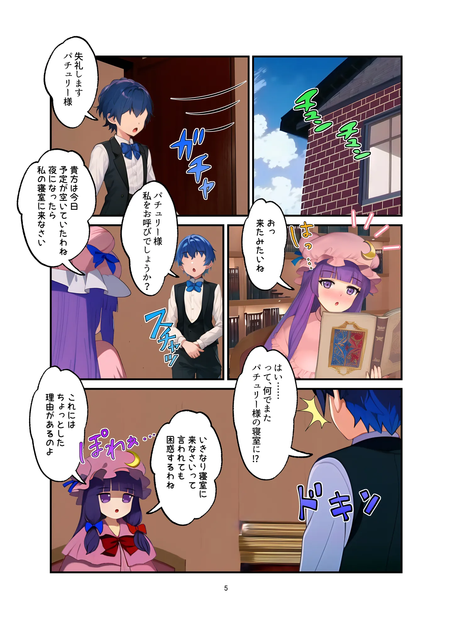 パチュリー・ノーレッジと寝室で…（カラー・電子書籍版） - 1ページ