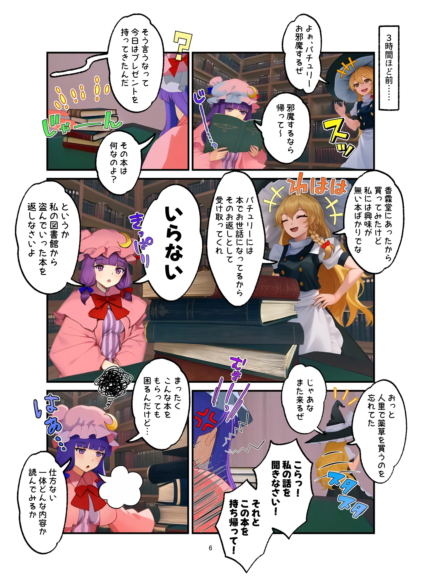 パチュリー・ノーレッジと寝室で…（カラー・電子書籍版） - 2ページ