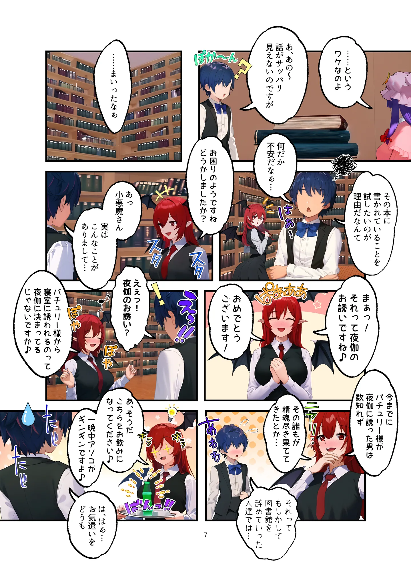 パチュリー・ノーレッジと寝室で…（カラー・電子書籍版） - 3ページ