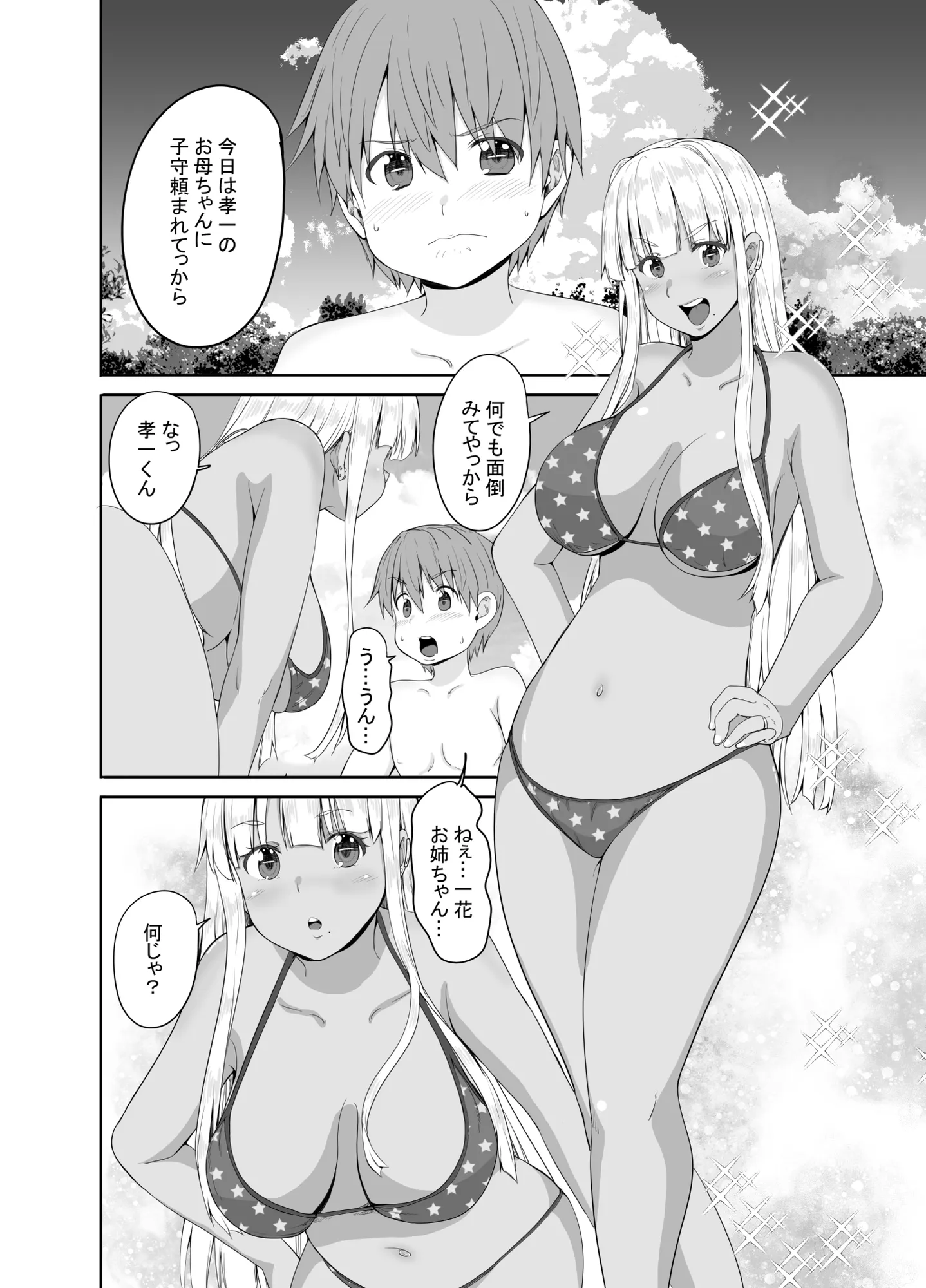 田舎の黒ギャルJkの結婚後の妄想 - 1ページ