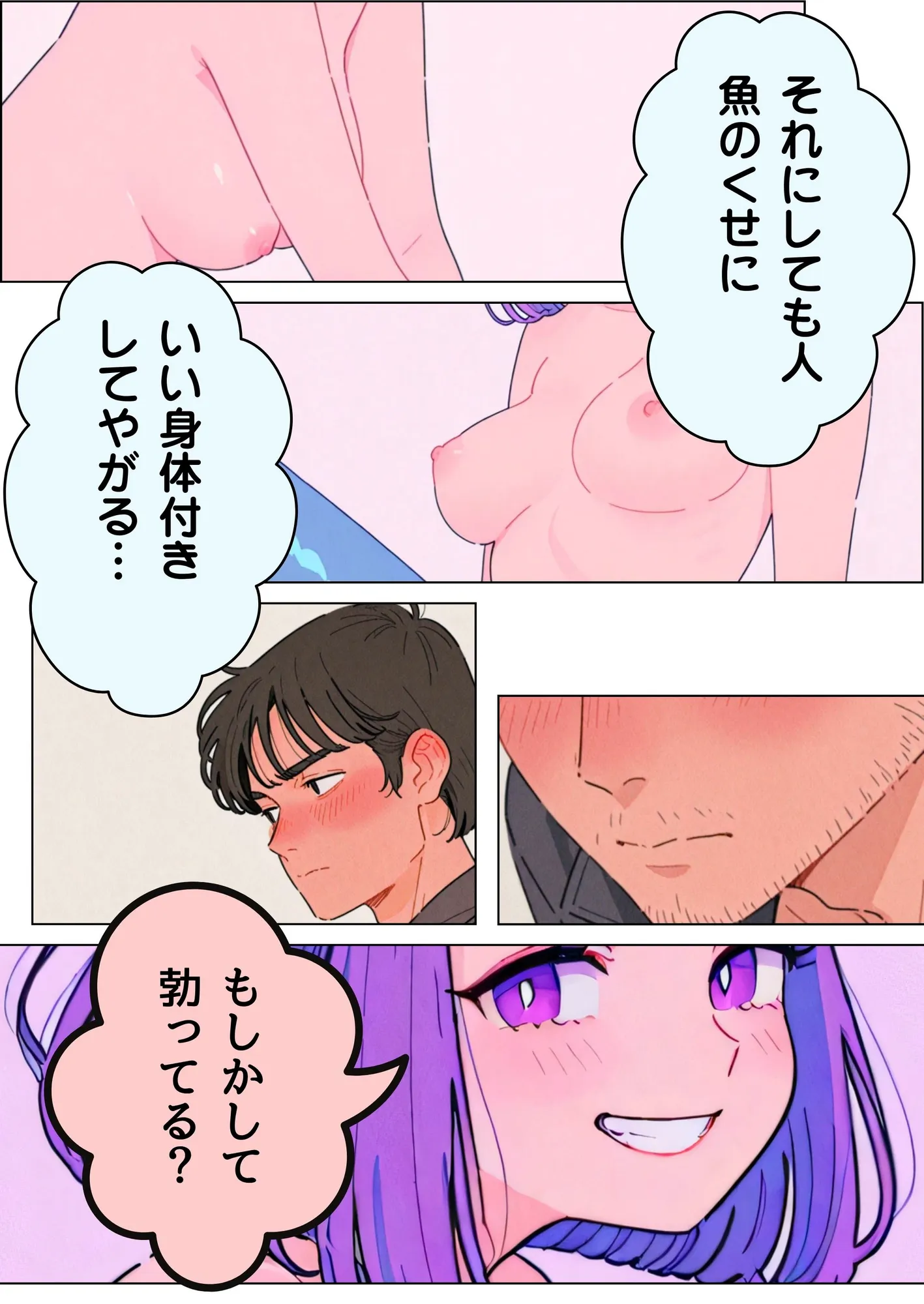 マーメイドの唄 - 4ページ