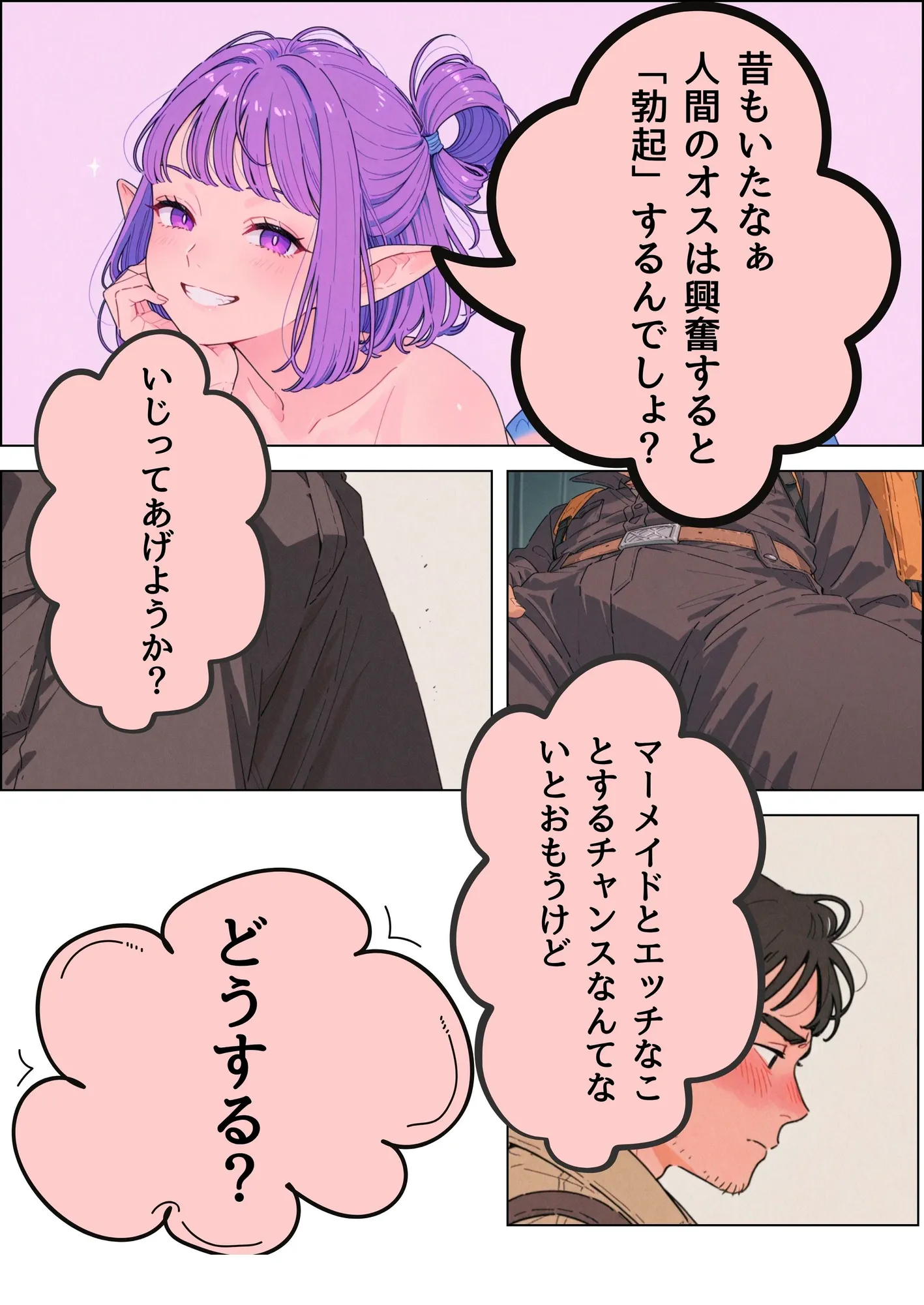 マーメイドの唄 - 5ページ