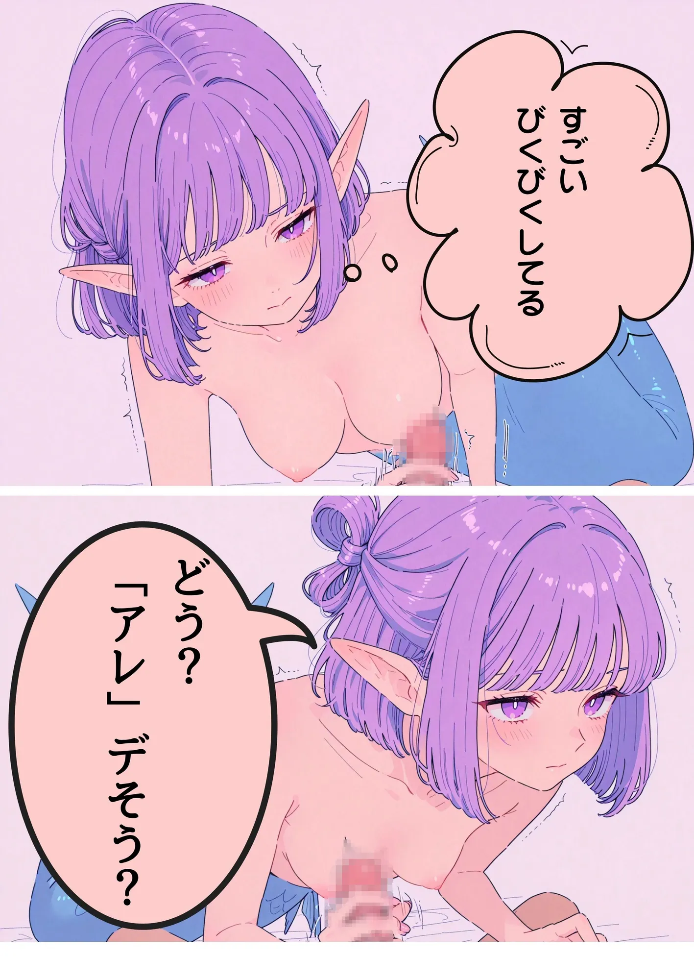 マーメイドの唄 - 8ページ