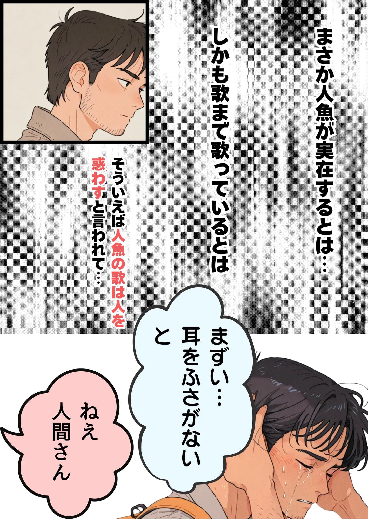 マーメイドの唄 - 14ページ