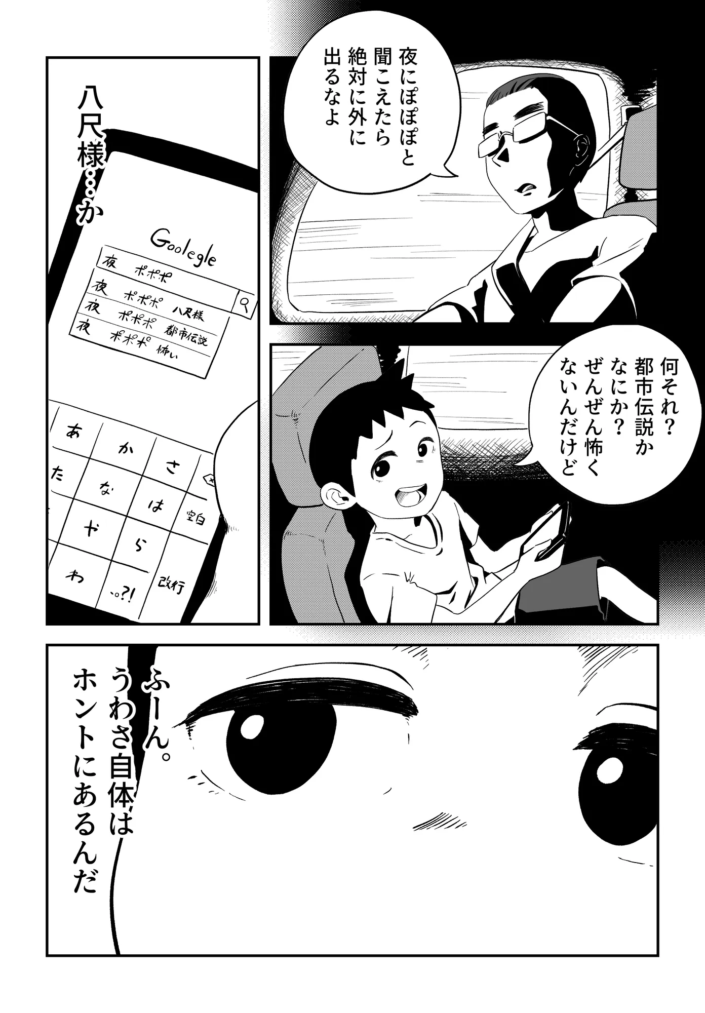 尺八様〜ぼくのフェラ妖怪〜 - 4ページ