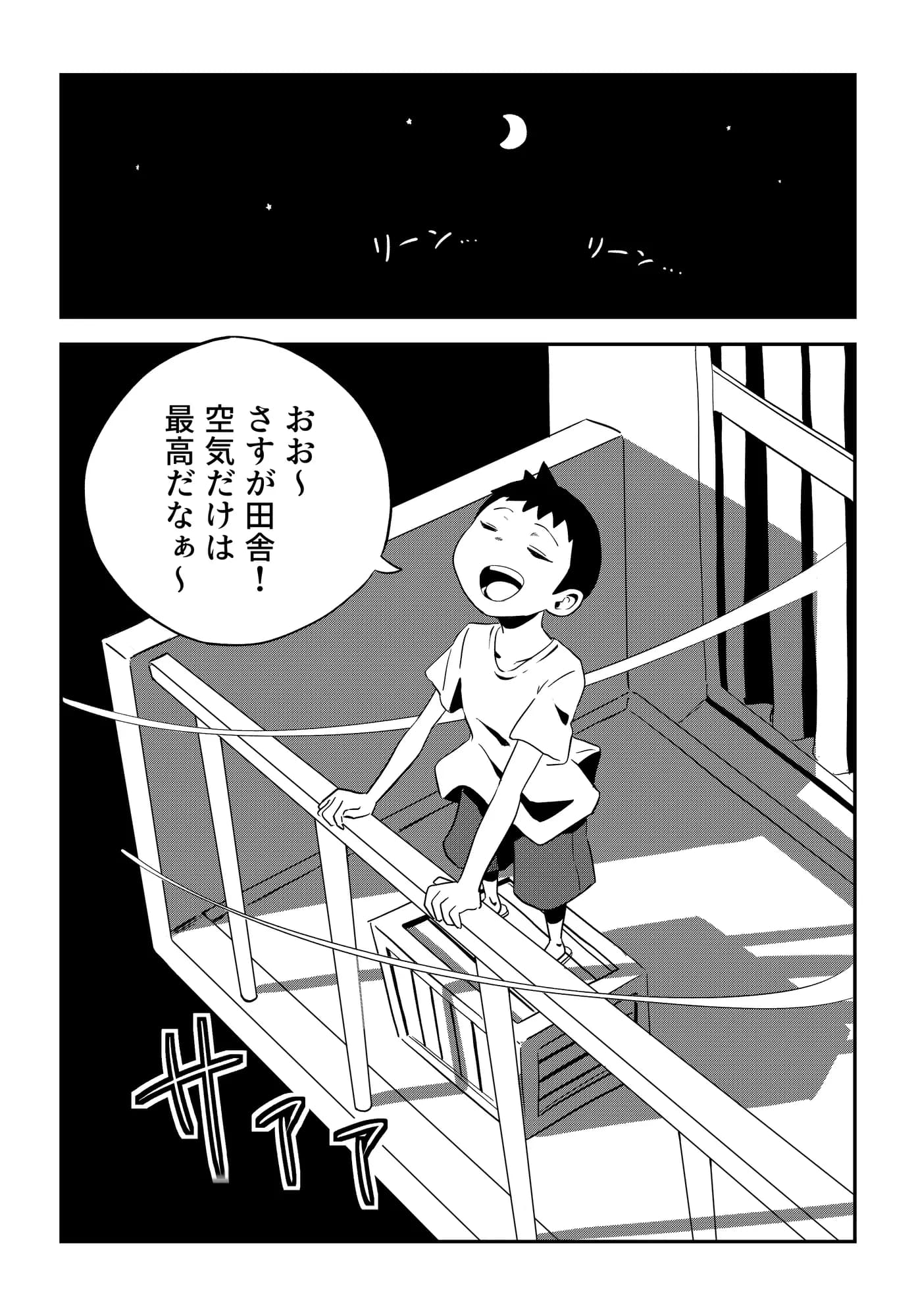 尺八様〜ぼくのフェラ妖怪〜 - 5ページ