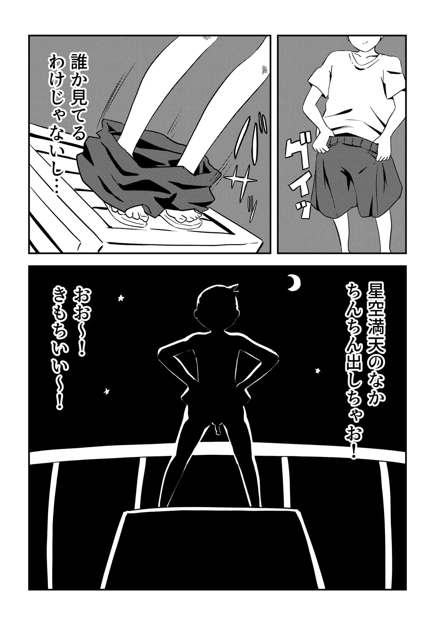 尺八様〜ぼくのフェラ妖怪〜 - 6ページ