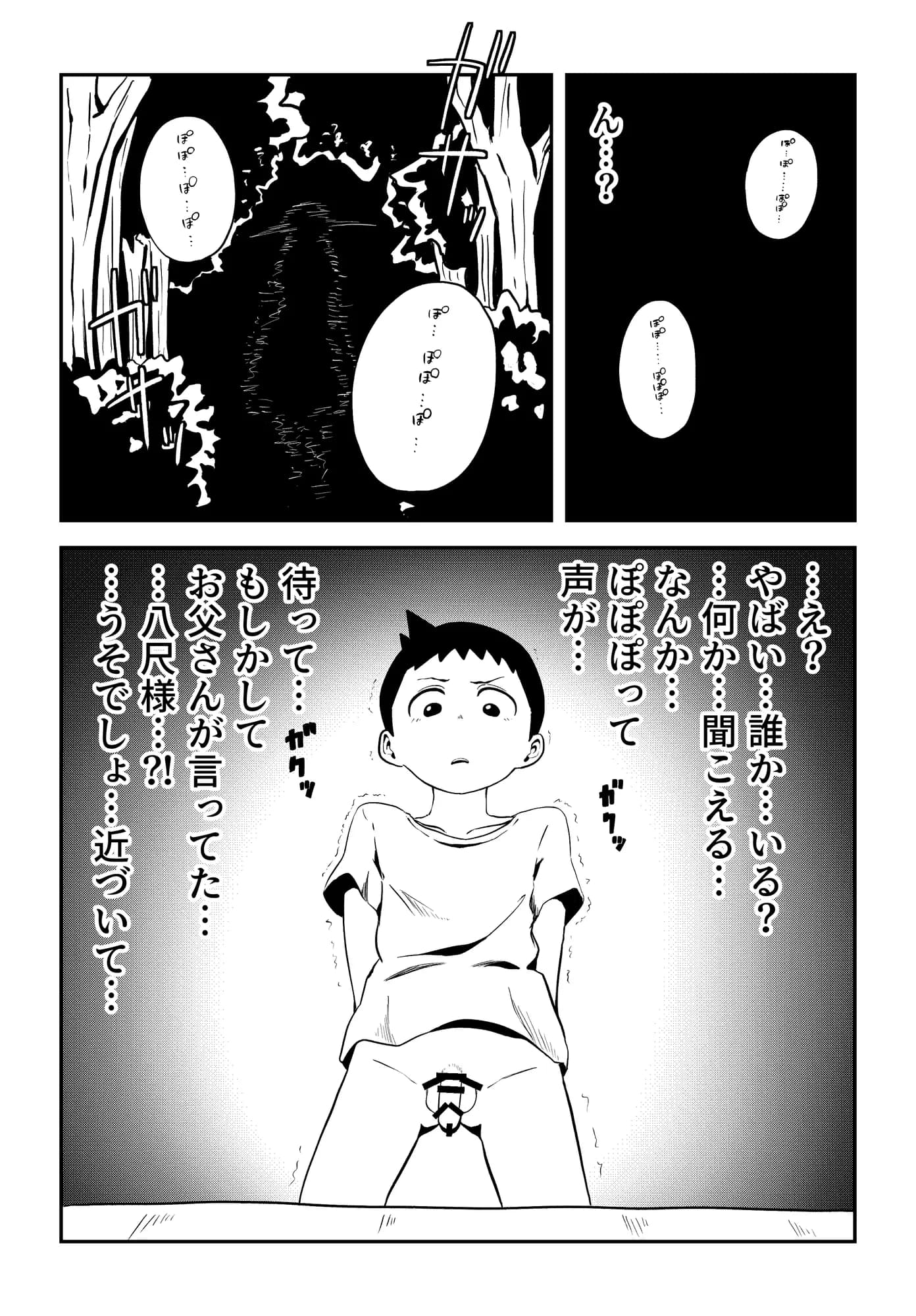 尺八様〜ぼくのフェラ妖怪〜 - 7ページ