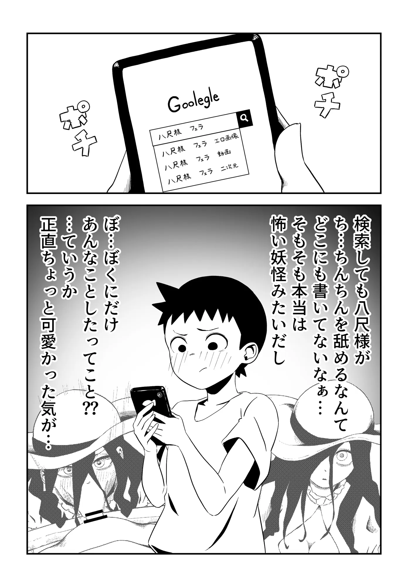 尺八様〜ぼくのフェラ妖怪〜 - 14ページ