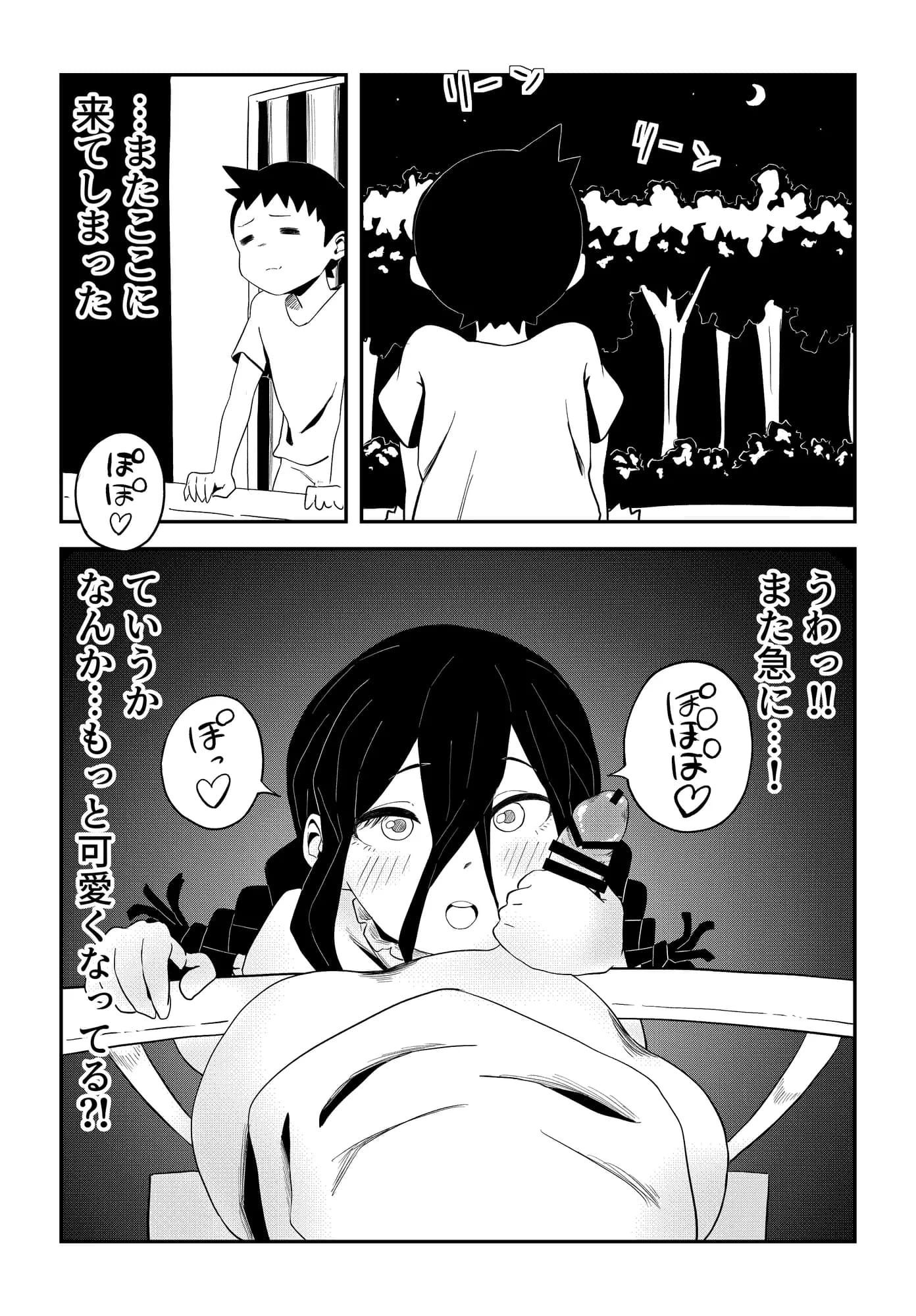 尺八様〜ぼくのフェラ妖怪〜 - 15ページ