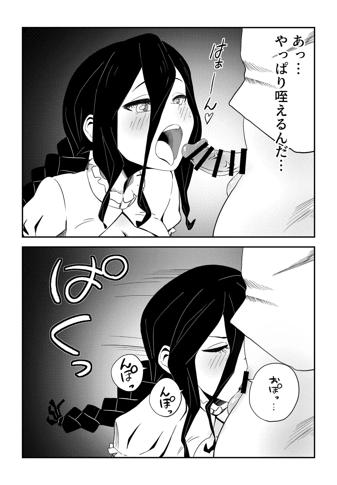 尺八様〜ぼくのフェラ妖怪〜 - 16ページ