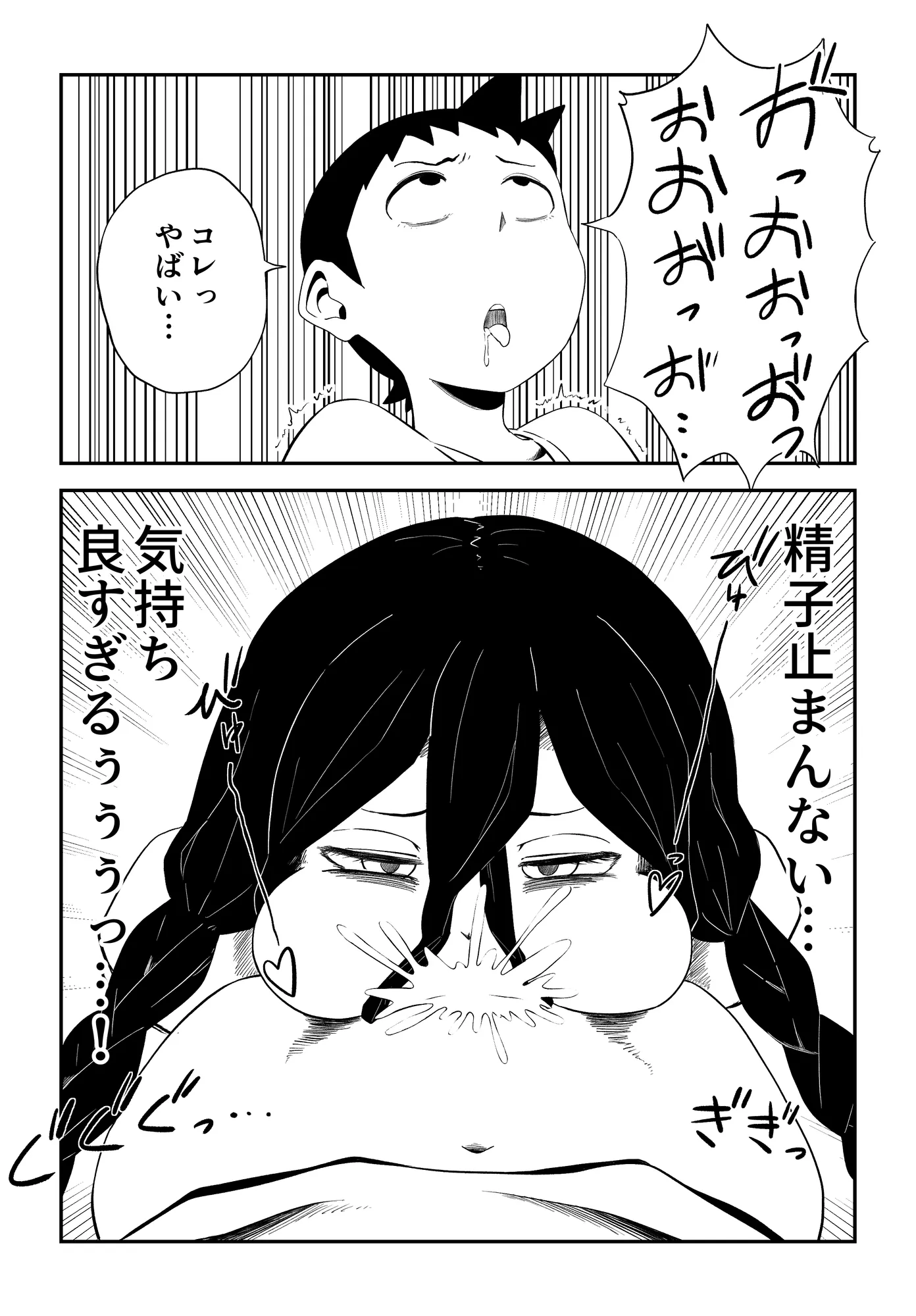 尺八様〜ぼくのフェラ妖怪〜 - 19ページ