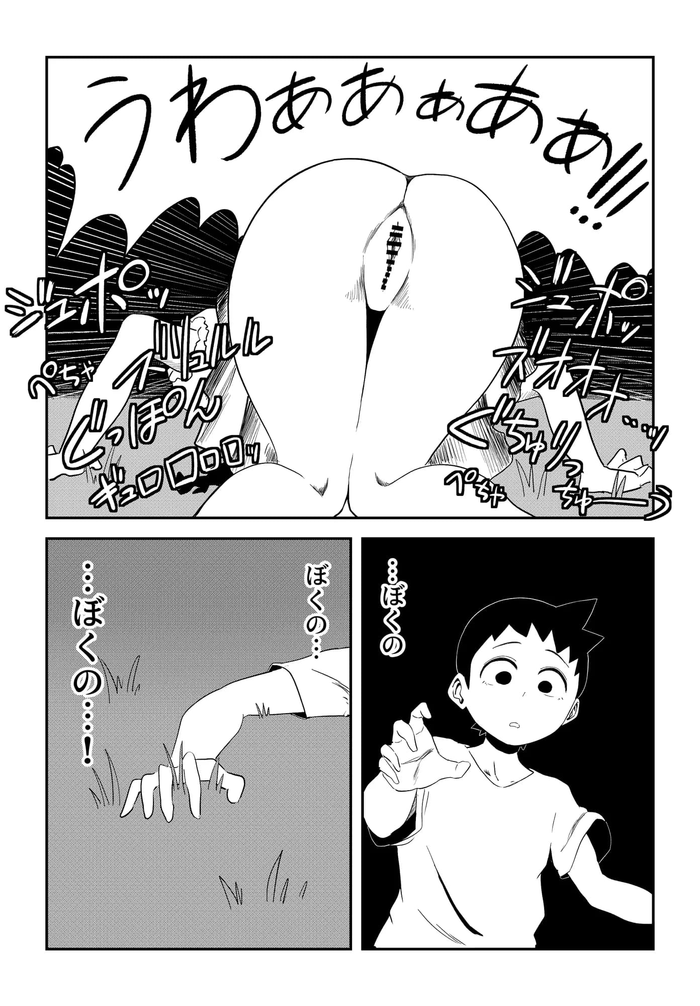 尺八様〜ぼくのフェラ妖怪〜 - 22ページ