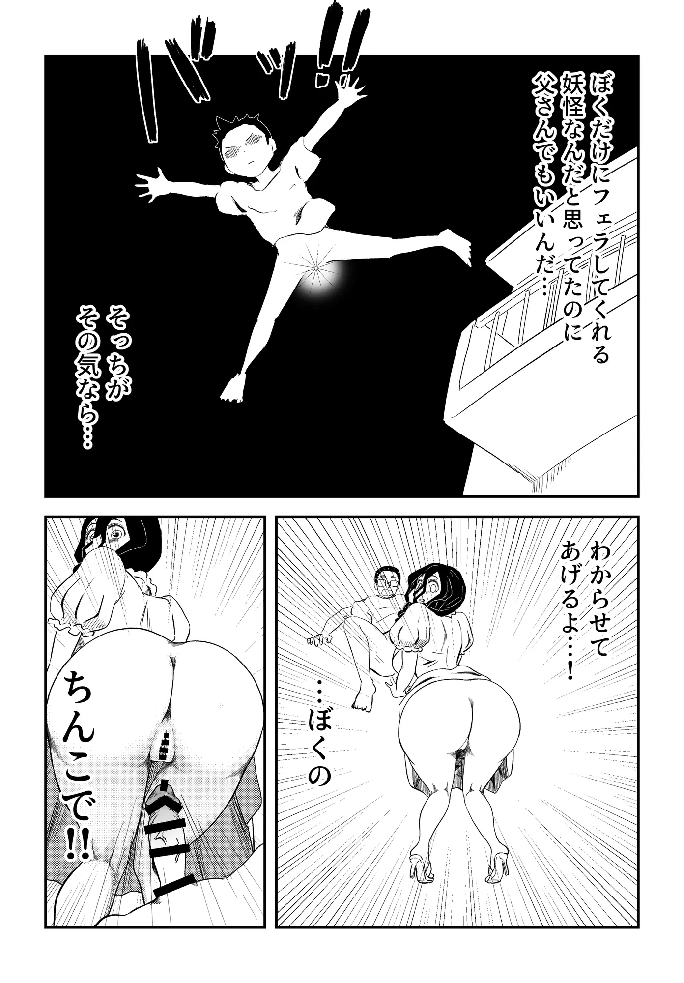 尺八様〜ぼくのフェラ妖怪〜 - 24ページ