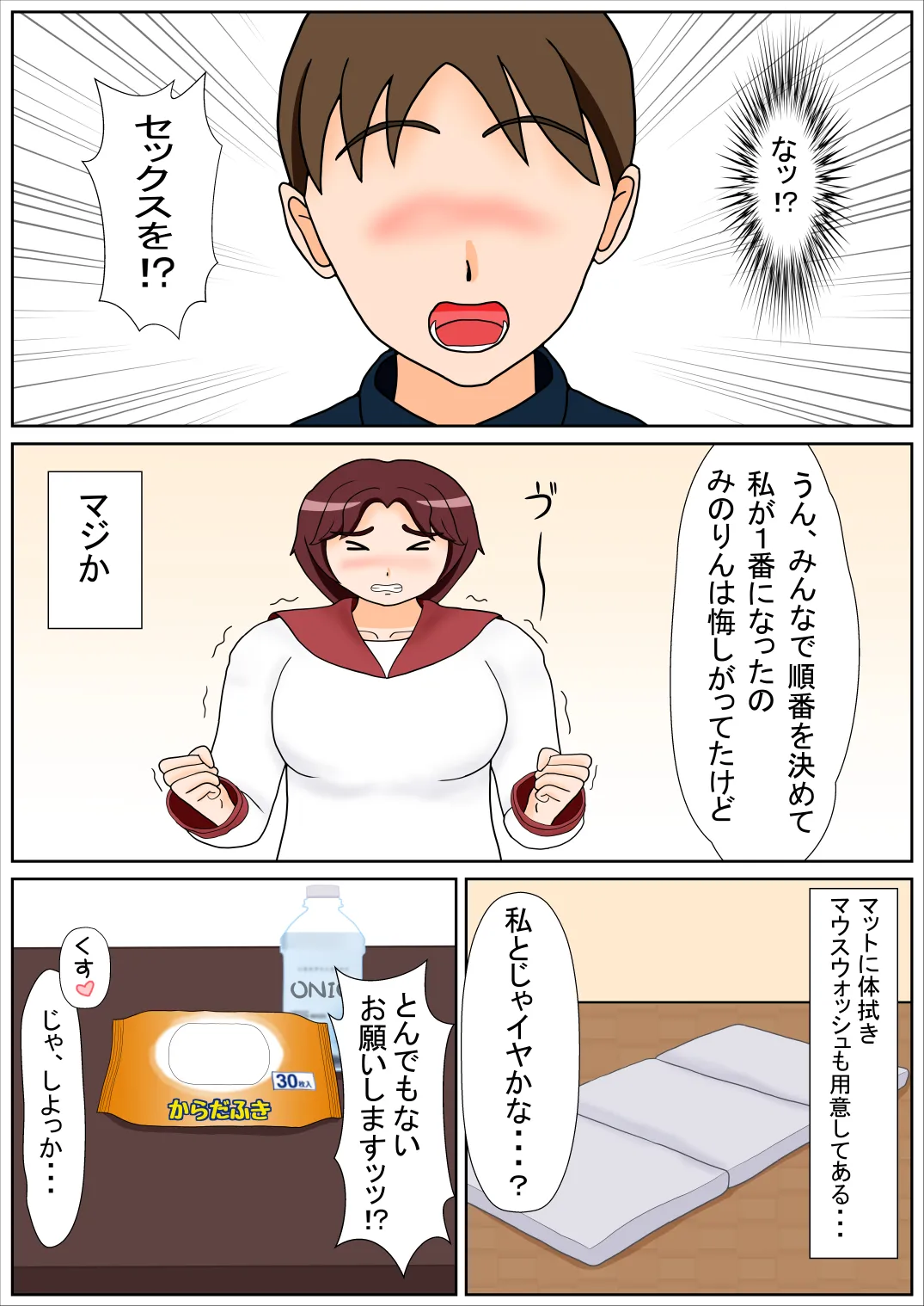 私たちだってHな事してみたい！？2 - 1ページ