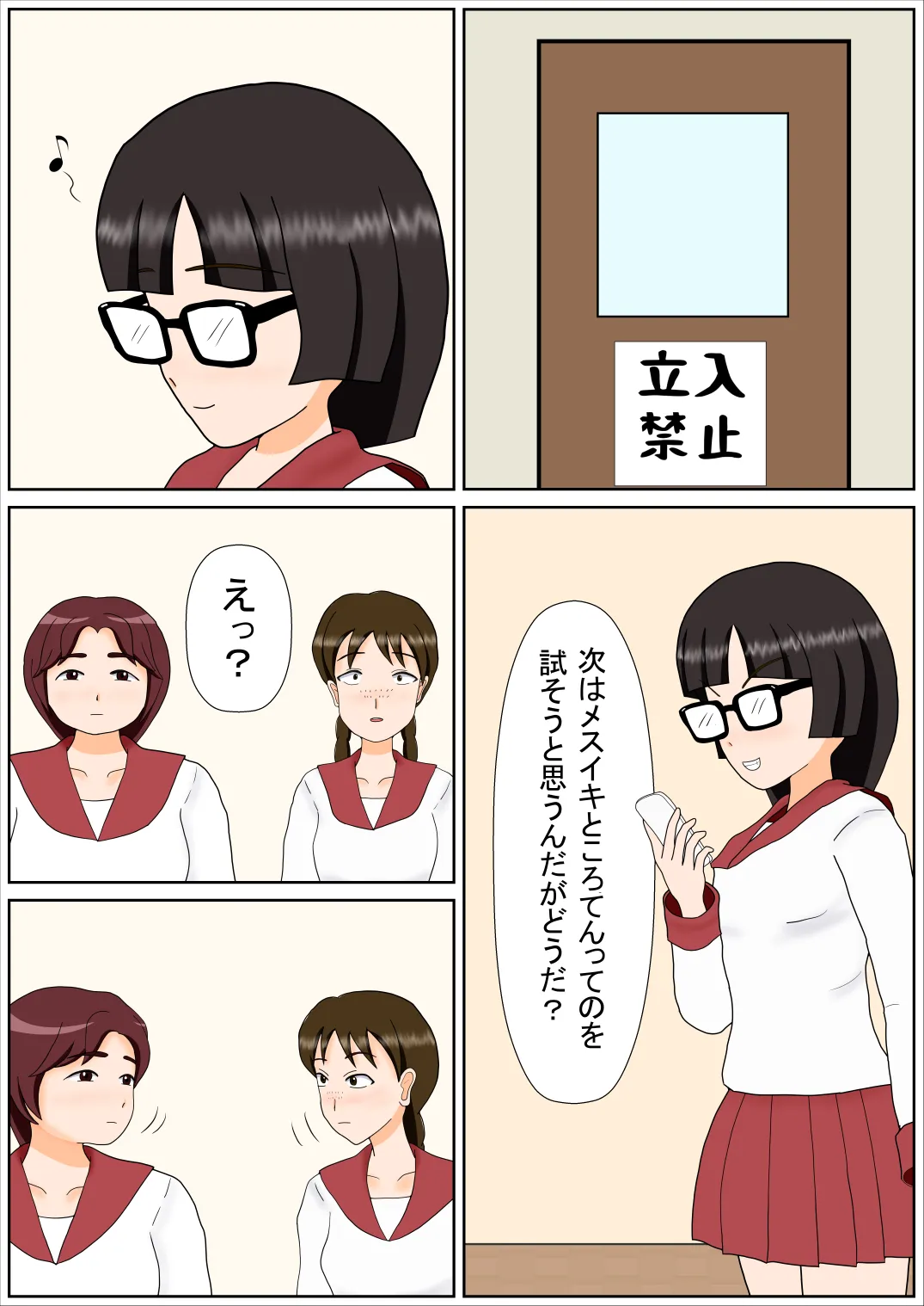 私たちだってHな事してみたい！？2 - 17ページ