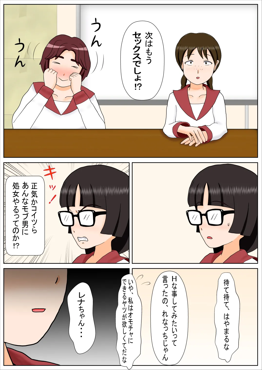 私たちだってHな事してみたい！？2 - 18ページ