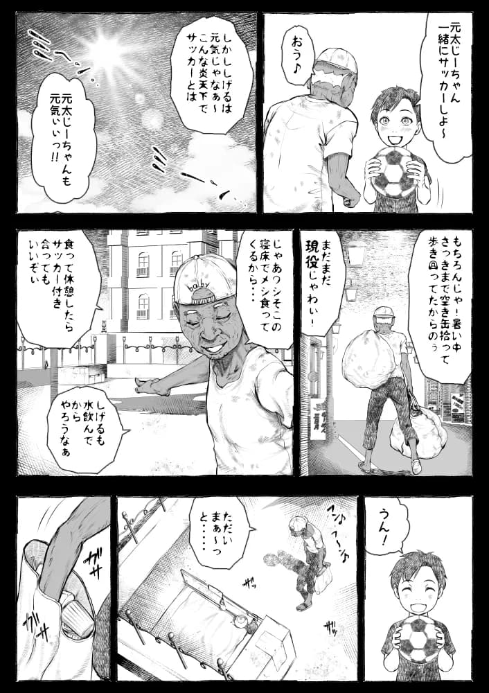 ママが拾ってきたホームレス爺ッ☆ - 15ページ