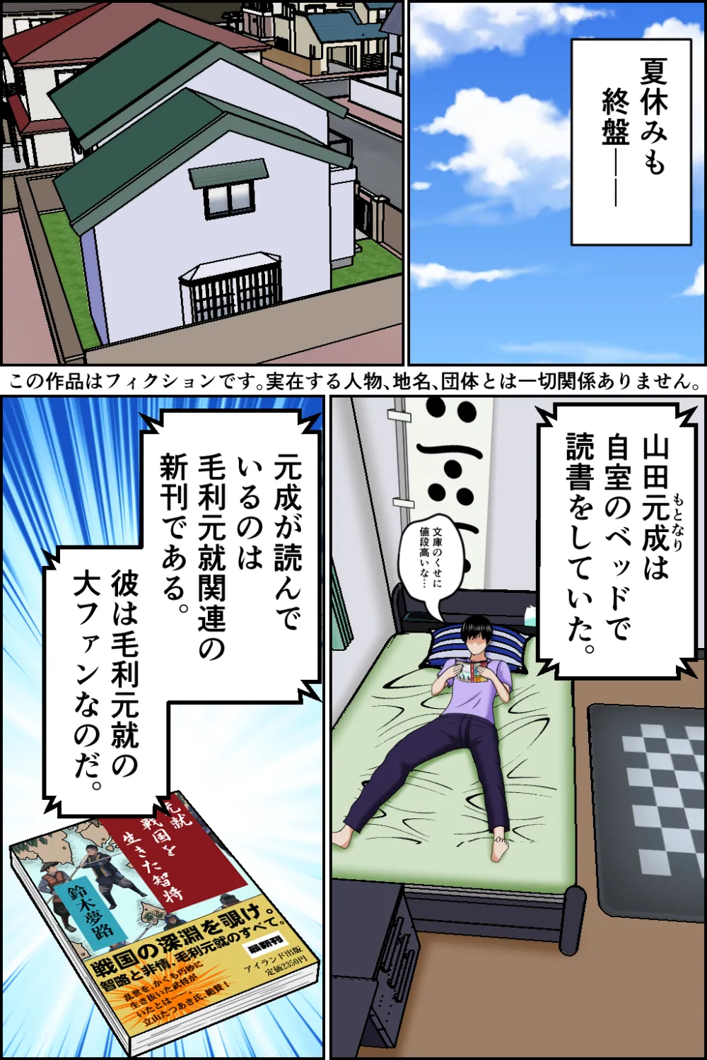 孕ませ転生1〜戦国の夢〜 - 1ページ