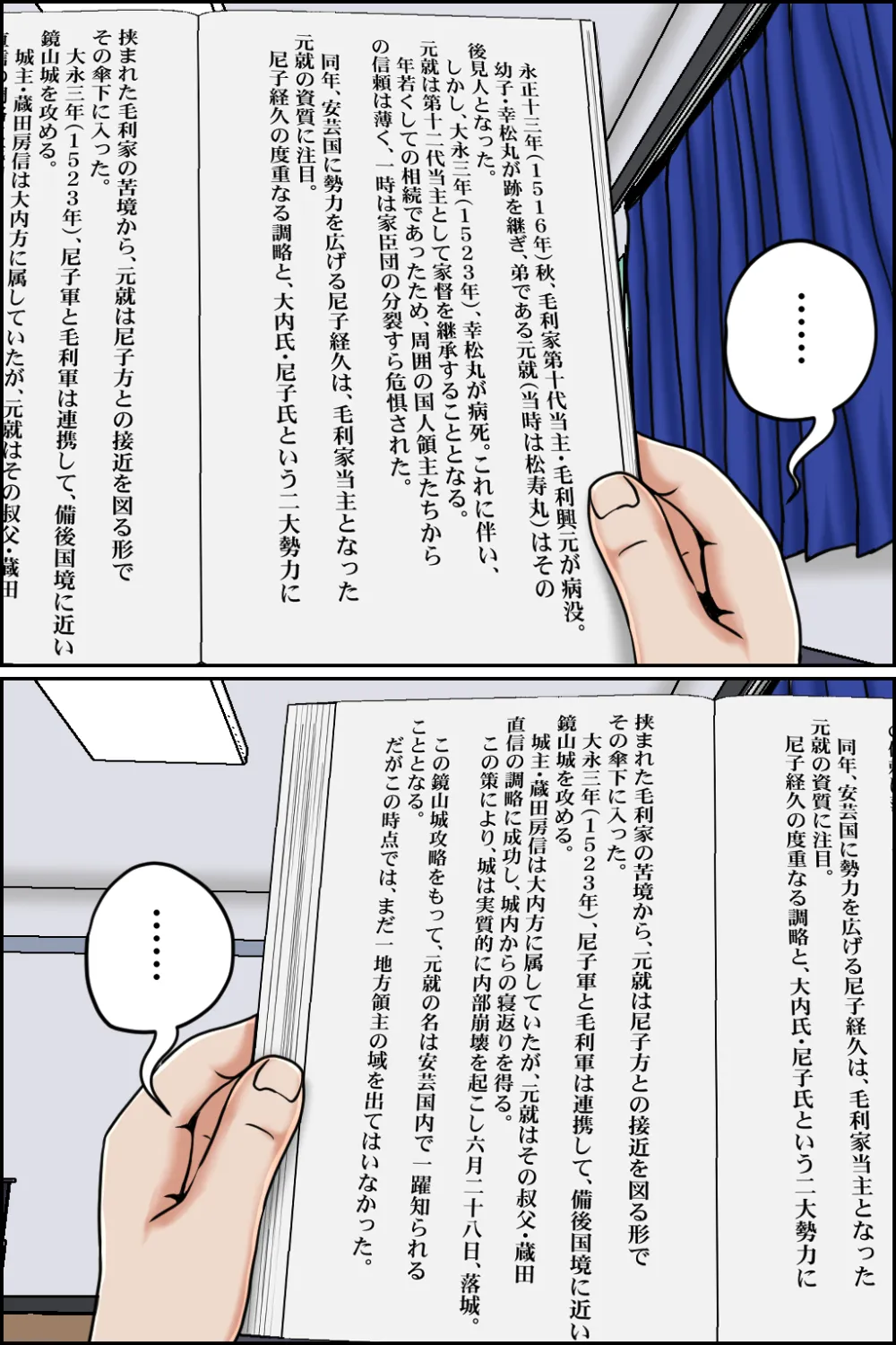 孕ませ転生1〜戦国の夢〜 - 2ページ