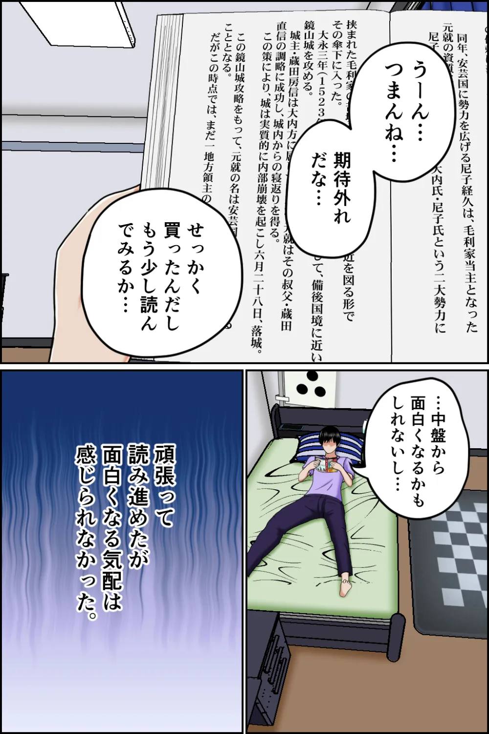 孕ませ転生1〜戦国の夢〜 - 3ページ