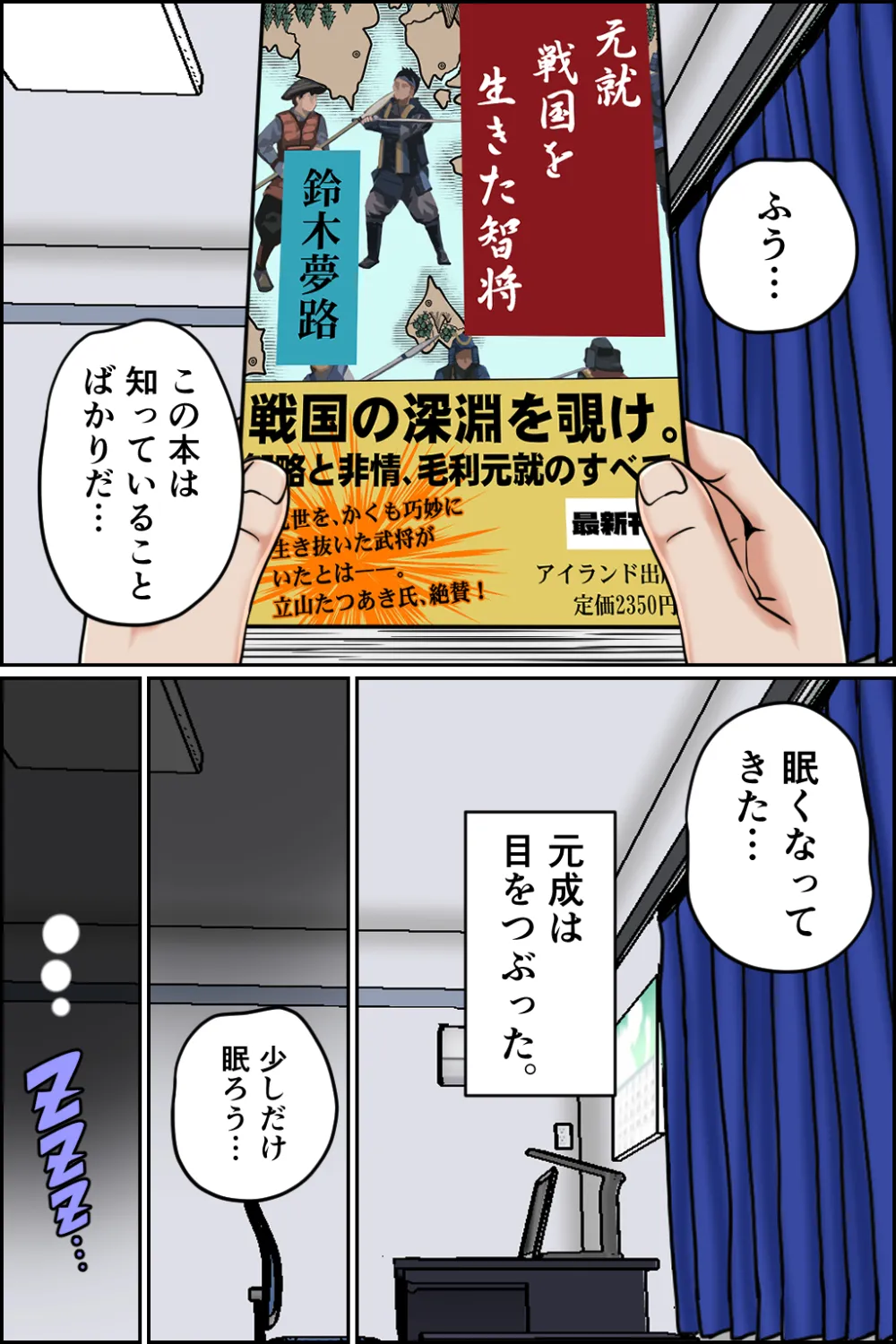 孕ませ転生1〜戦国の夢〜 - 4ページ