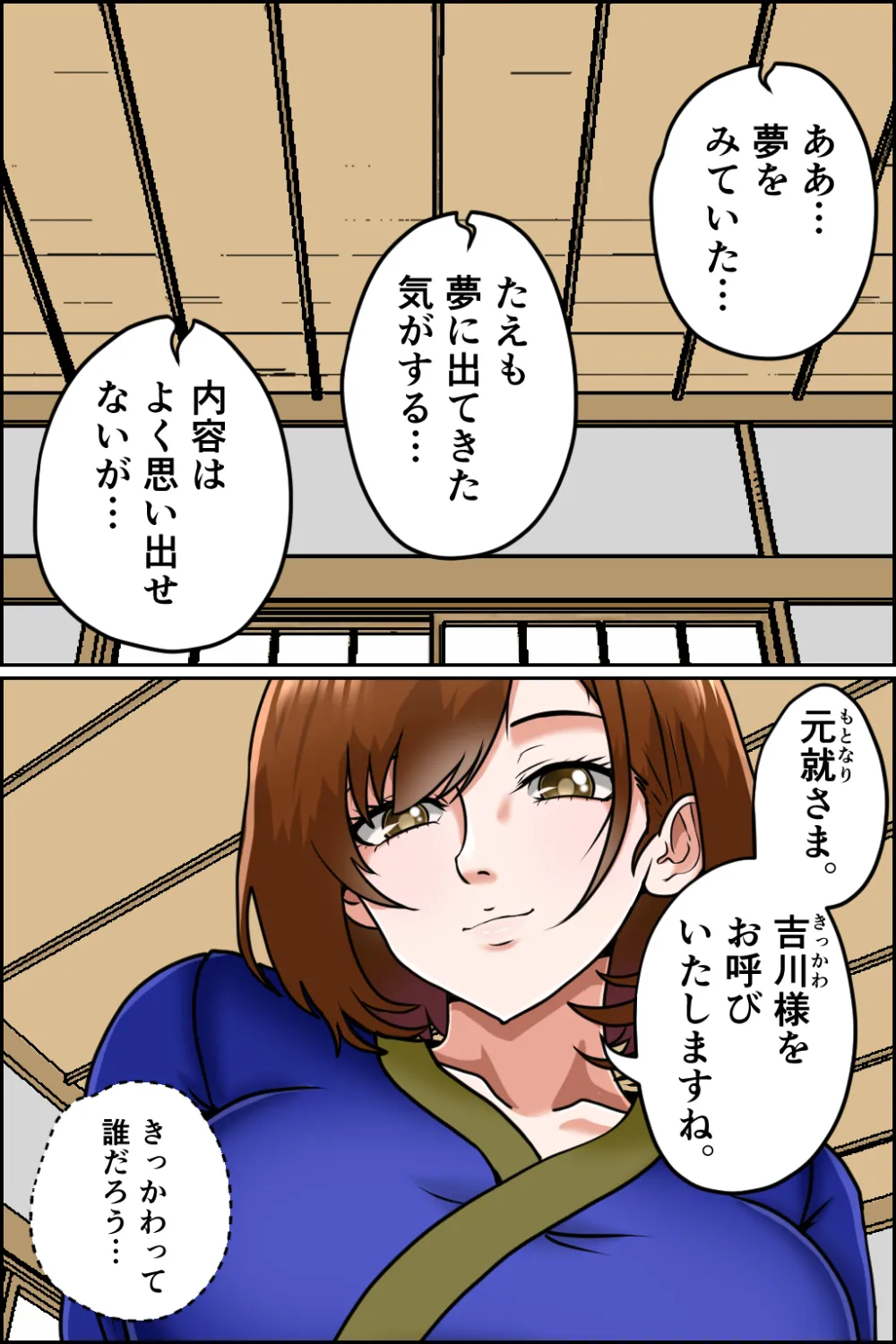 孕ませ転生1〜戦国の夢〜 - 22ページ