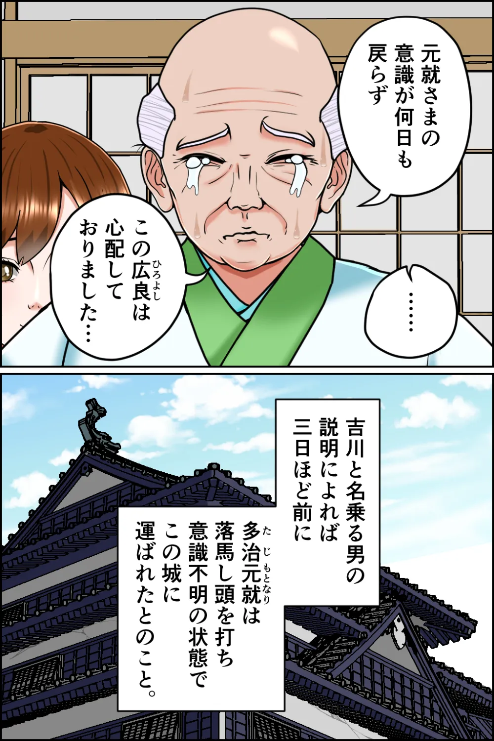 孕ませ転生1〜戦国の夢〜 - 25ページ