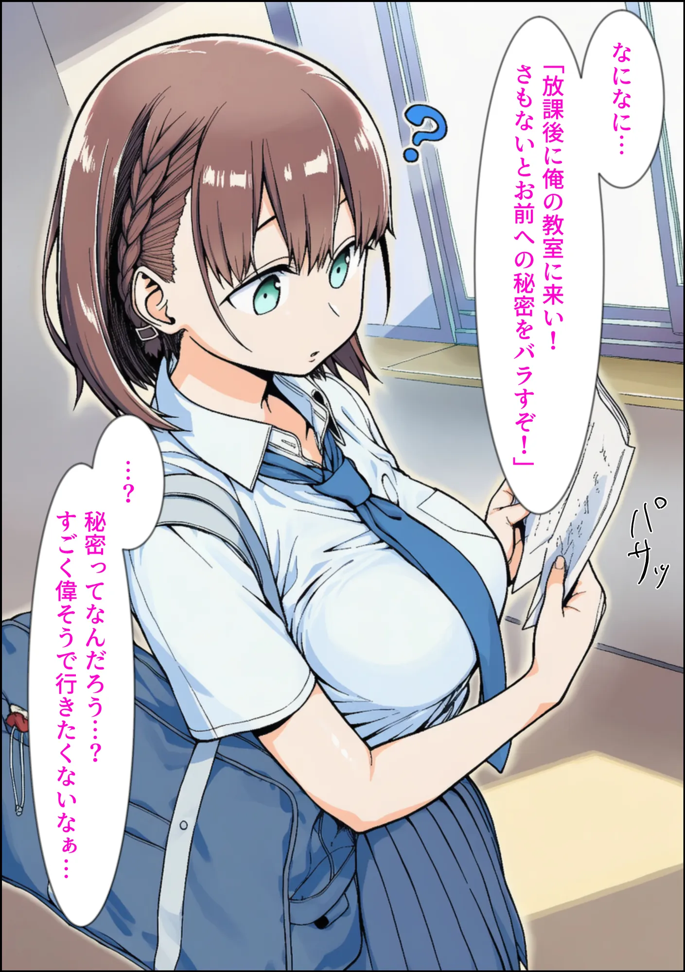 寝取られのたわわ - 26ページ