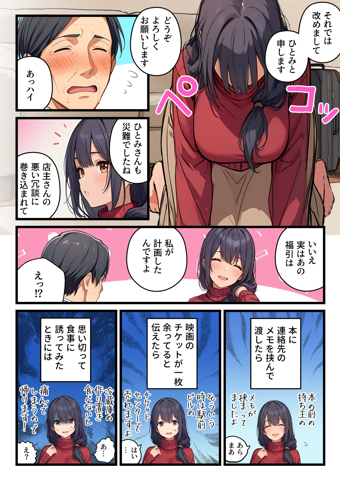 未亡人の巨乳看板娘（30）が賞品だったので授乳プレイ手コキ→パイズリ昇天→そのまま生ハメ中出しをキメてしまった課長の末路 - 8ページ