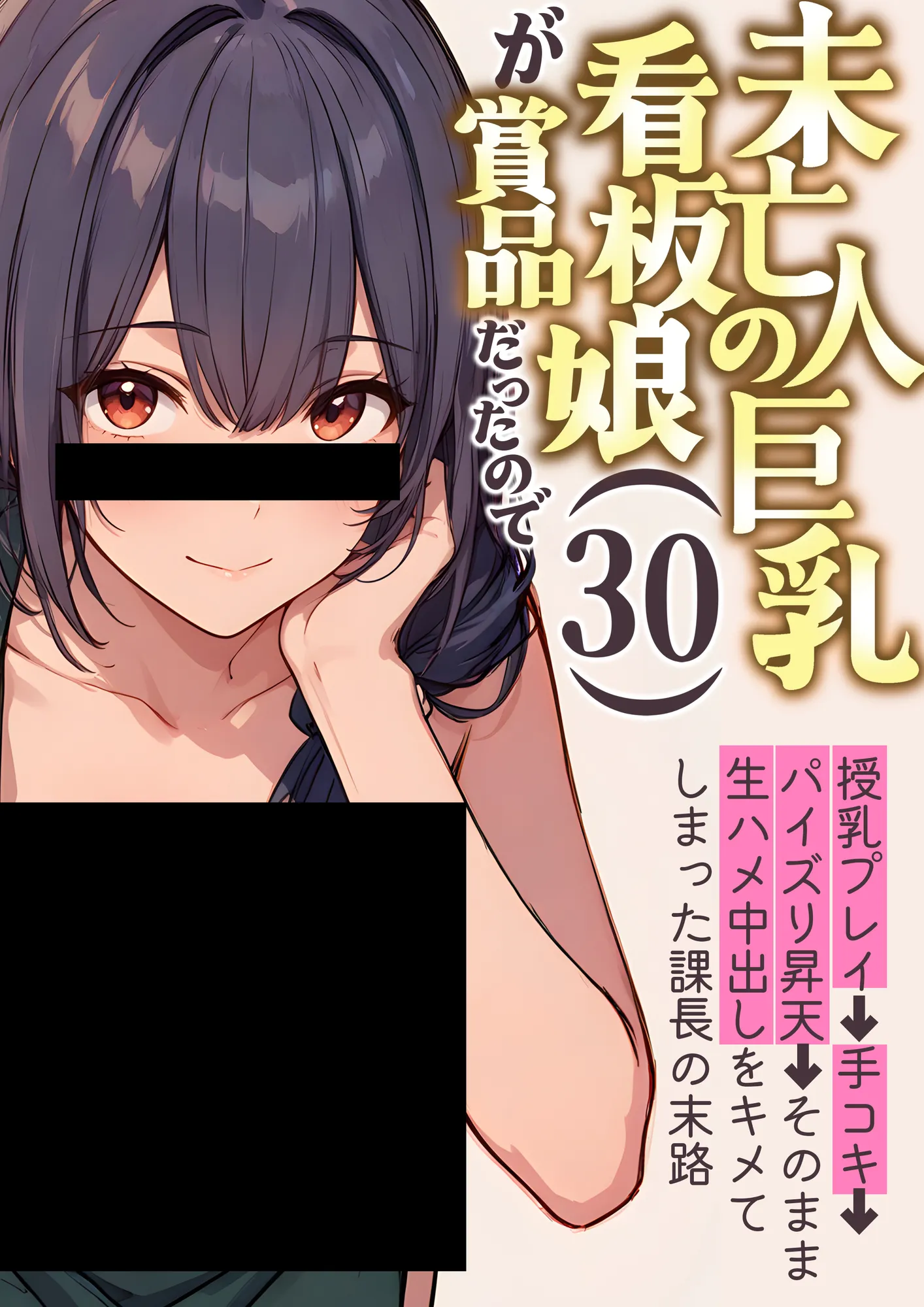 未亡人の巨乳看板娘（30）が賞品だったので授乳プレイ手コキ→パイズリ昇天→そのまま生ハメ中出しをキメてしまった課長の末路 - 23ページ